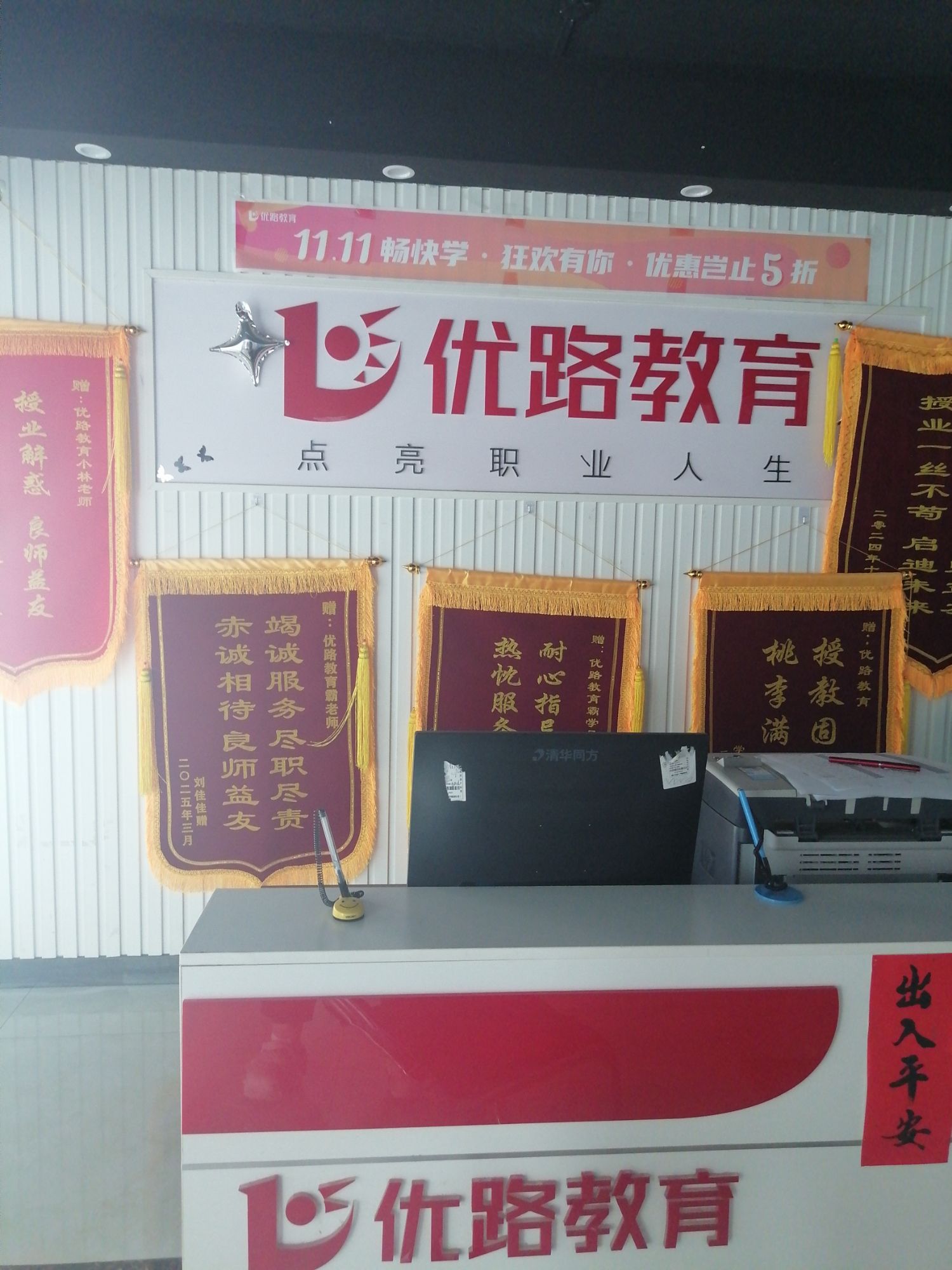 优路教育(衡水校区)