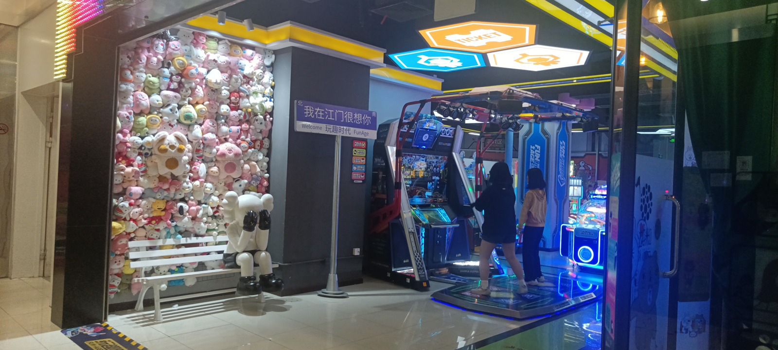 玩趣时代(星汇广场店)