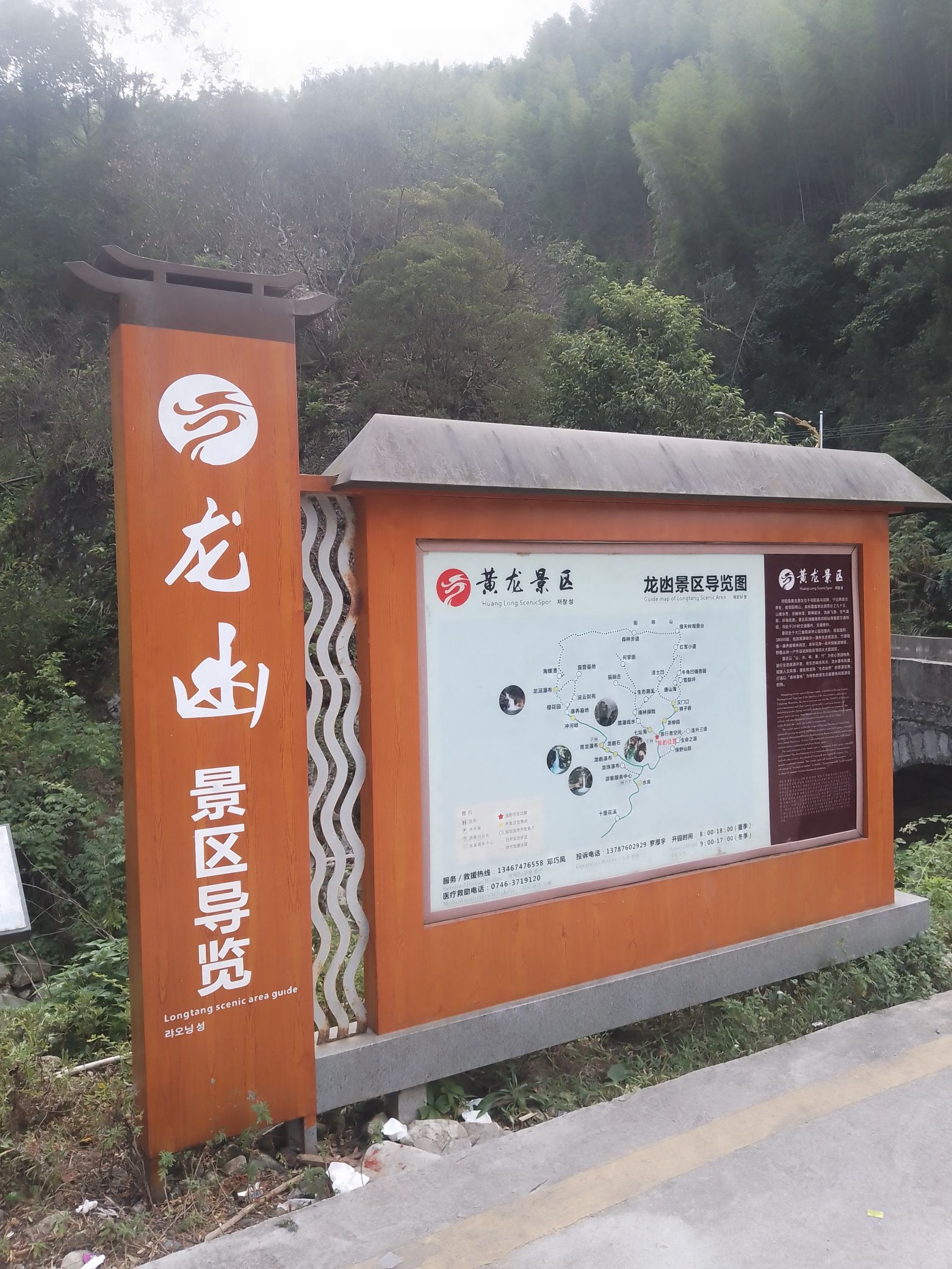 龙涎瀑布旅行图片 3