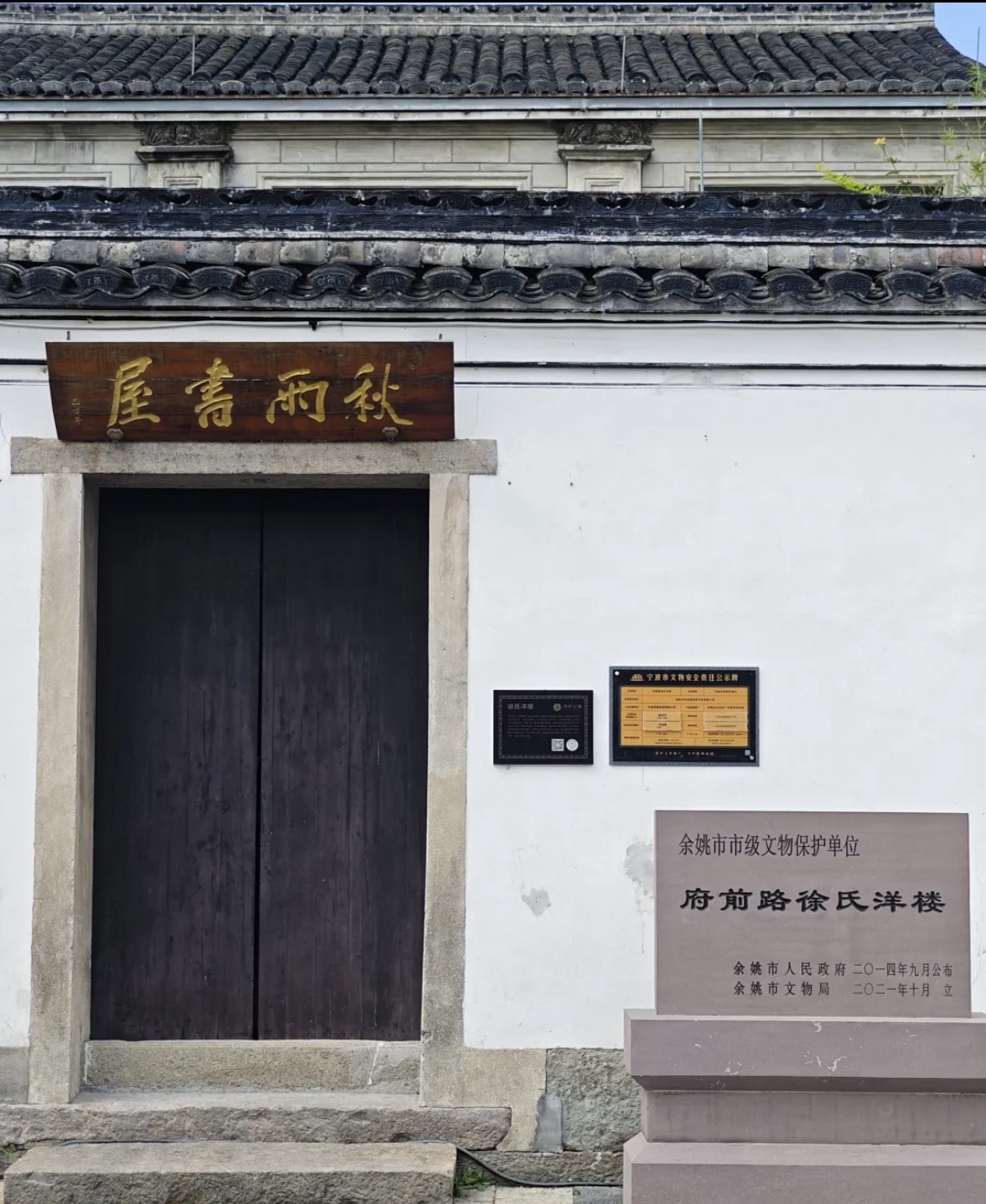 阳明古镇·府前路历史文化街区旅行图片 2