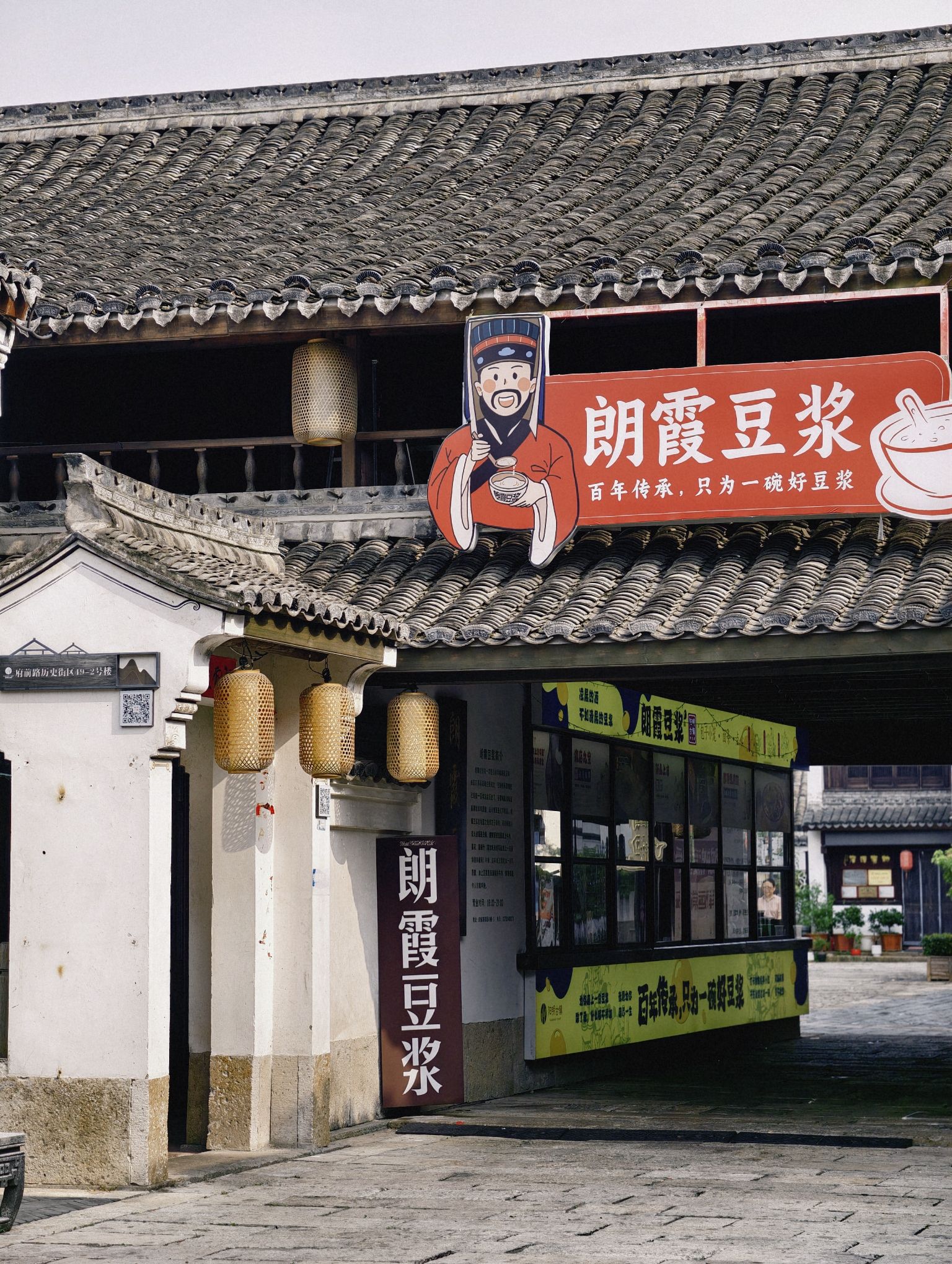 阳明古镇·府前路历史文化街区旅行图片 2
