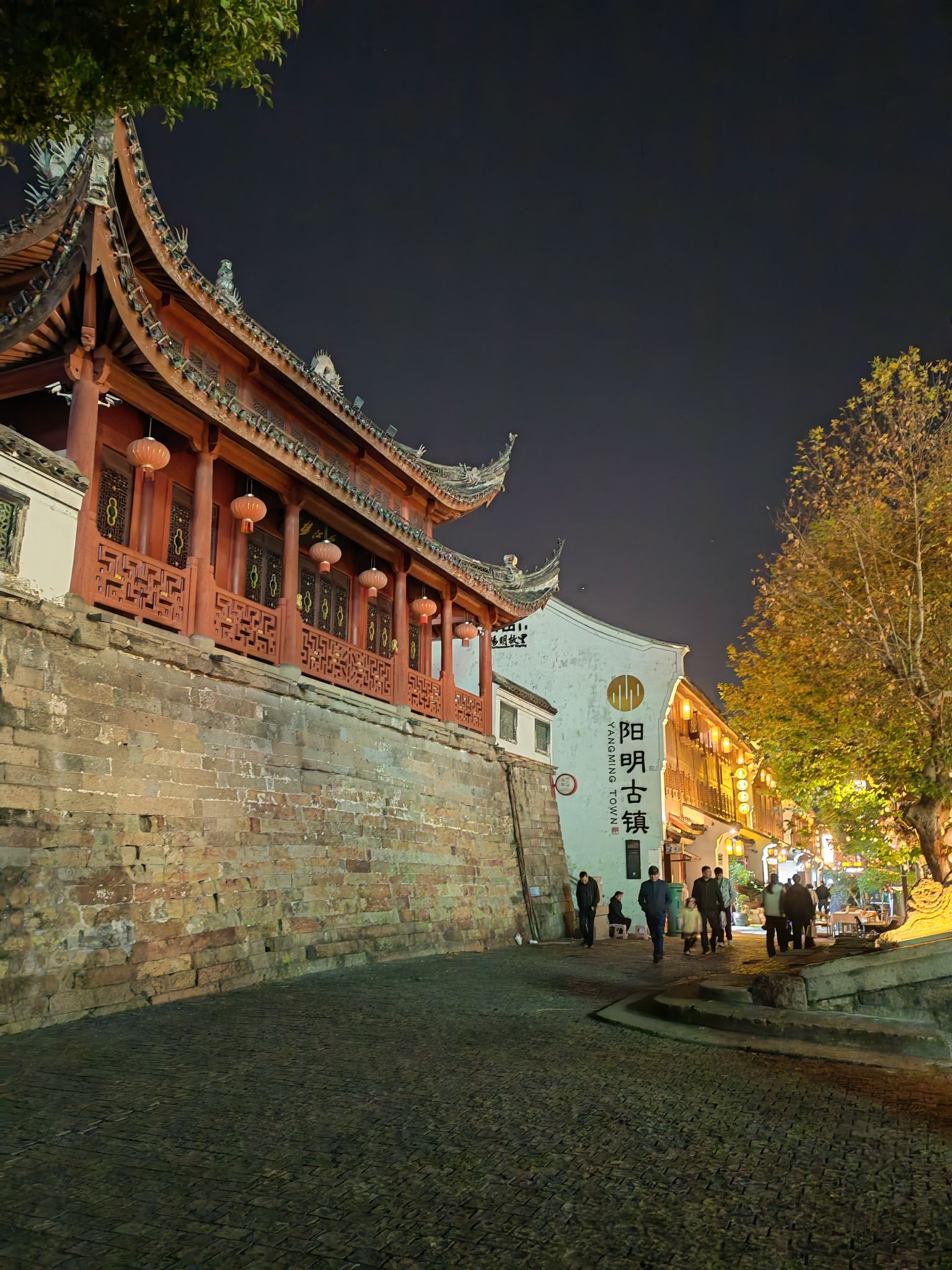 阳明古镇·府前路历史文化街区旅行图片 2