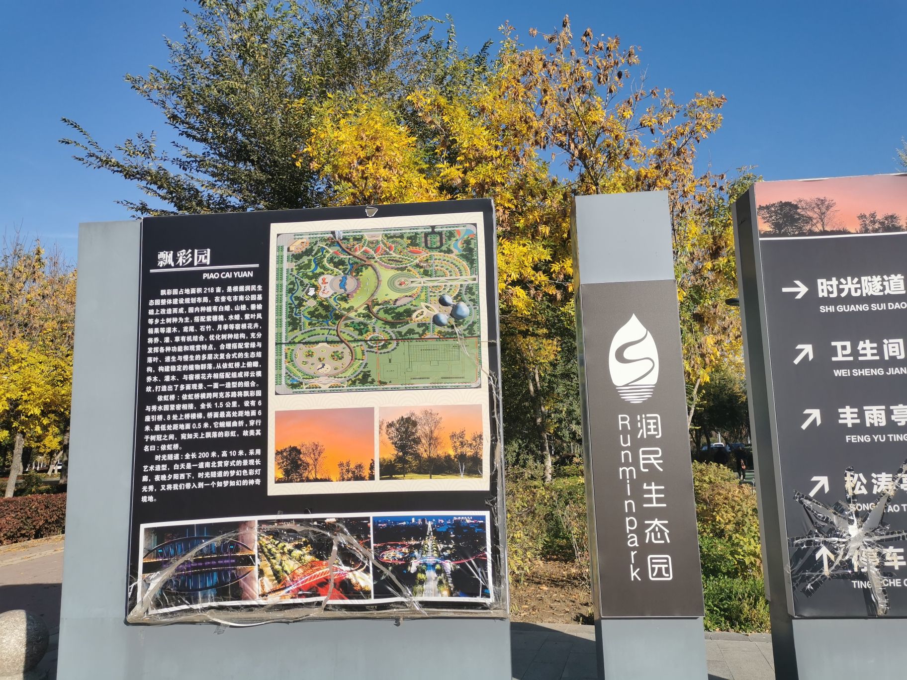 润民河生态公园