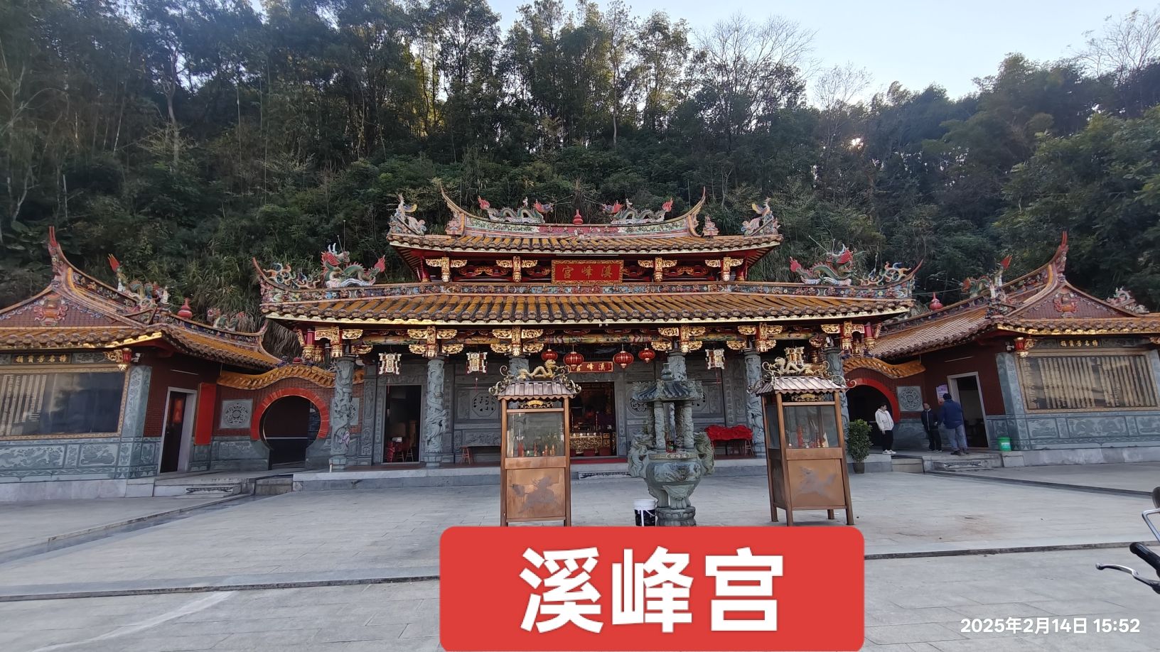 溪峰宫旅行图片 2
