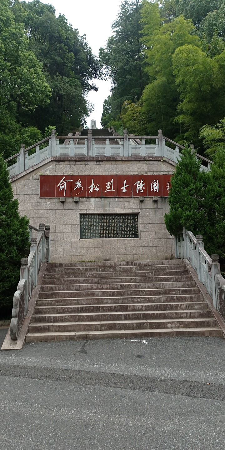 诸暨俞秀松烈士纪念碑