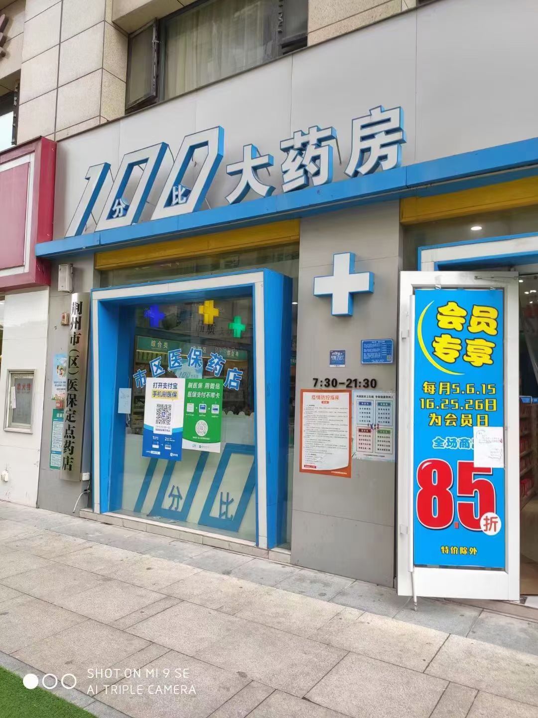 100分比大药房(新天地店)