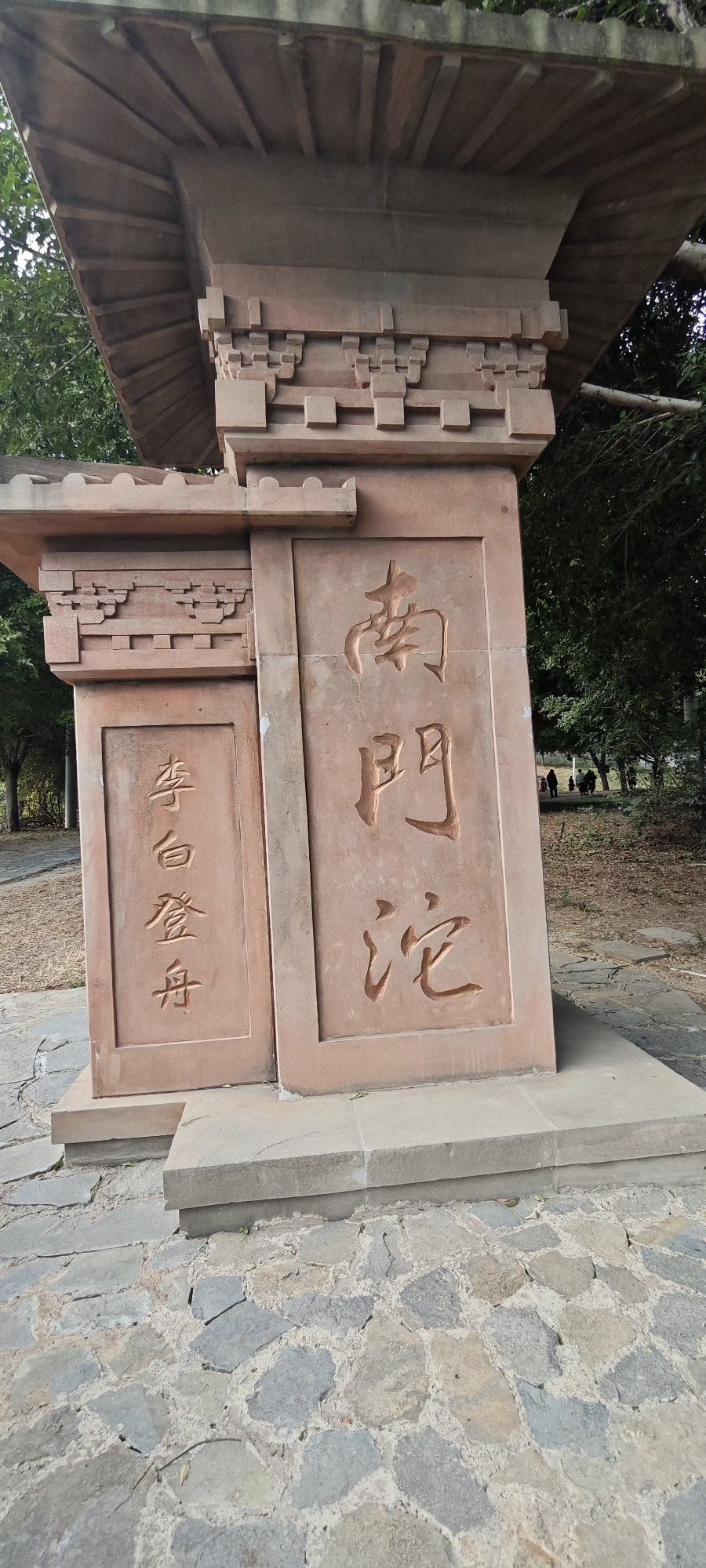 南门沱李白登舟旅行图片 1