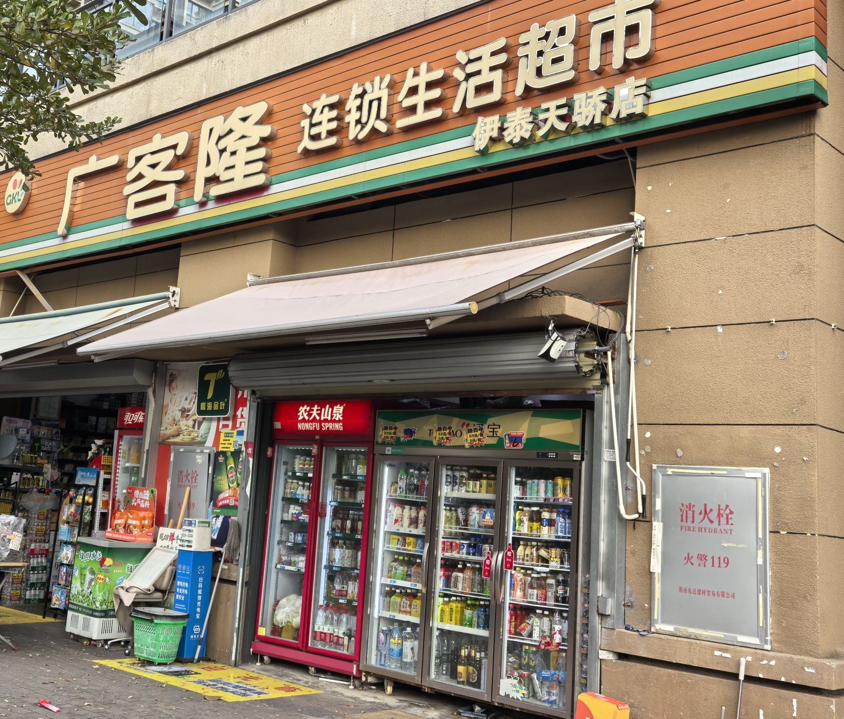 广客隆连锁生活超市(伊泰天骄店)