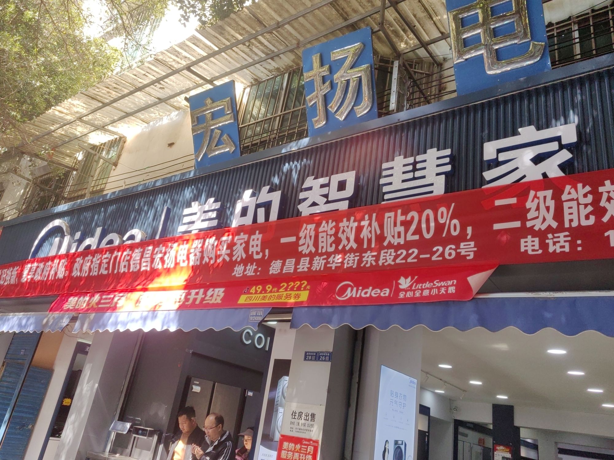 美的智慧家(德州凉山德州镇宏扬旗舰店)