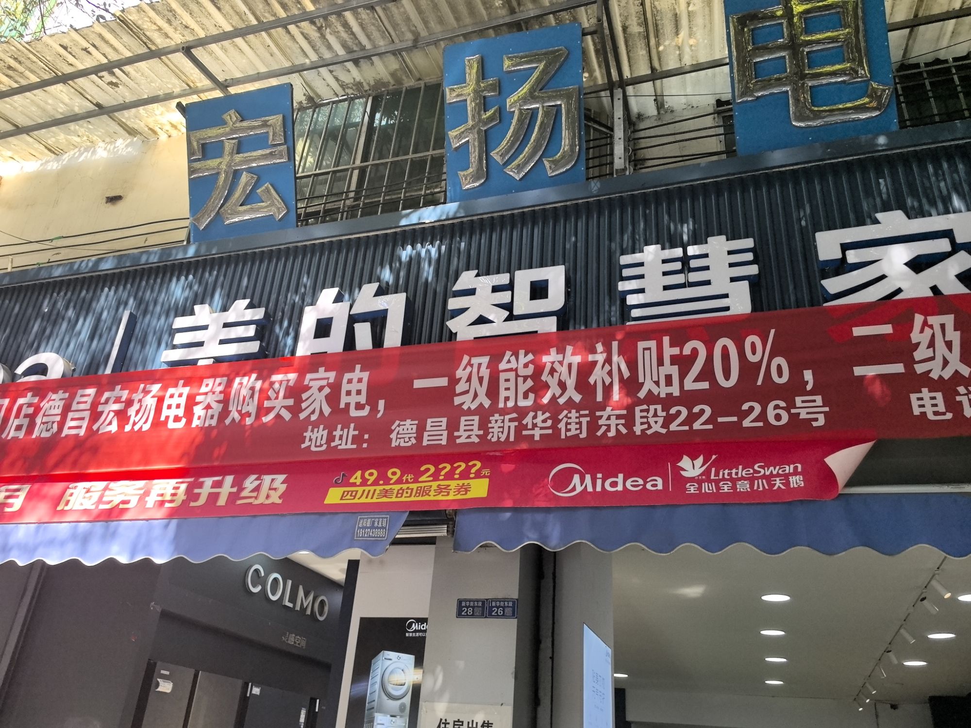 美的智慧家(德州凉山德州镇宏扬旗舰店)