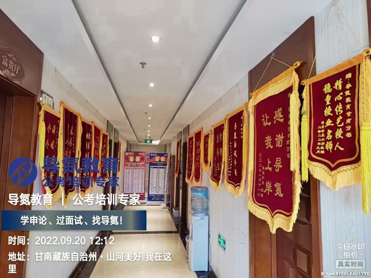 导氮教育(甘南分部)