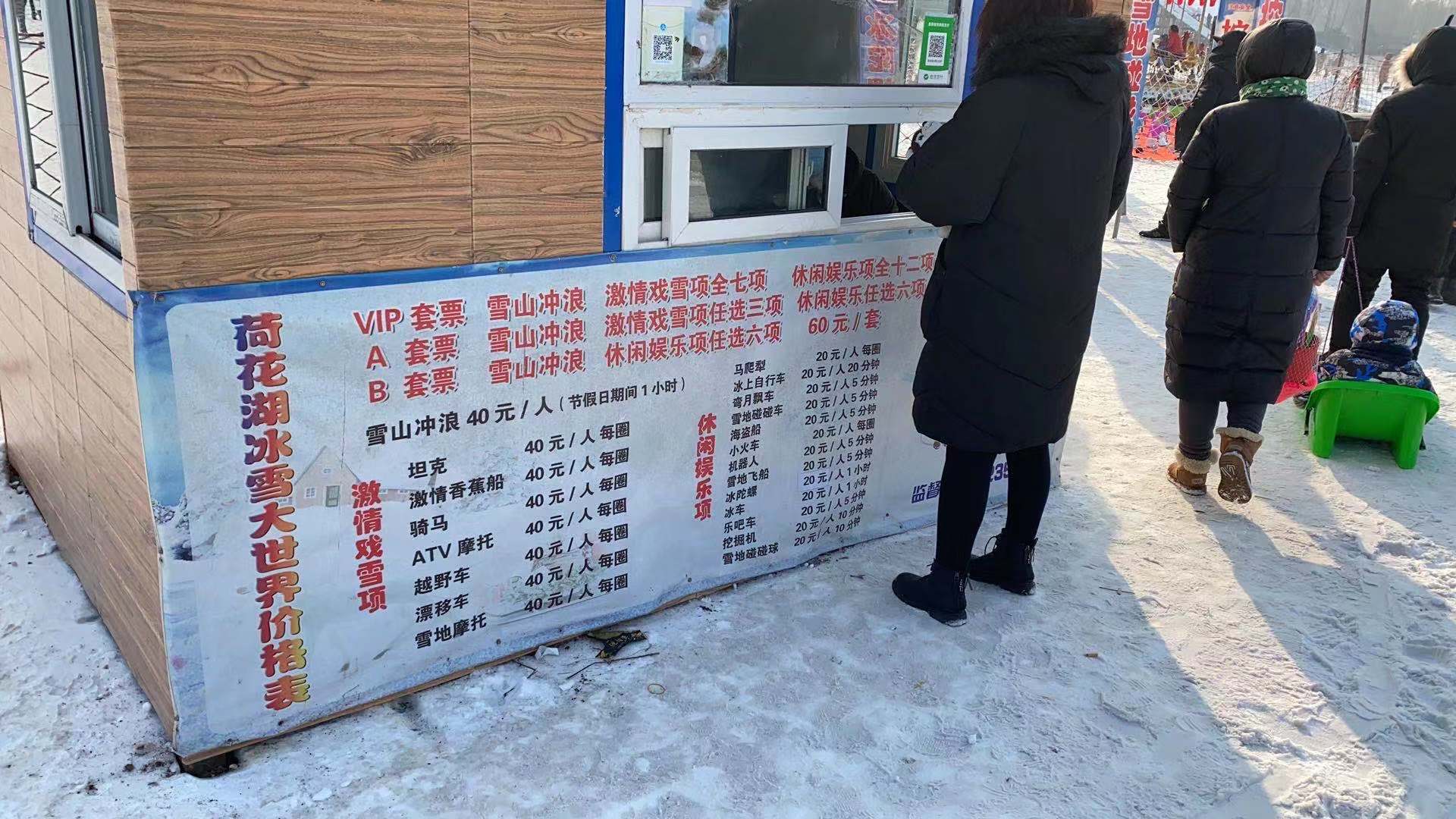 东陵荷花湖冰雪大世界旅行图片 1