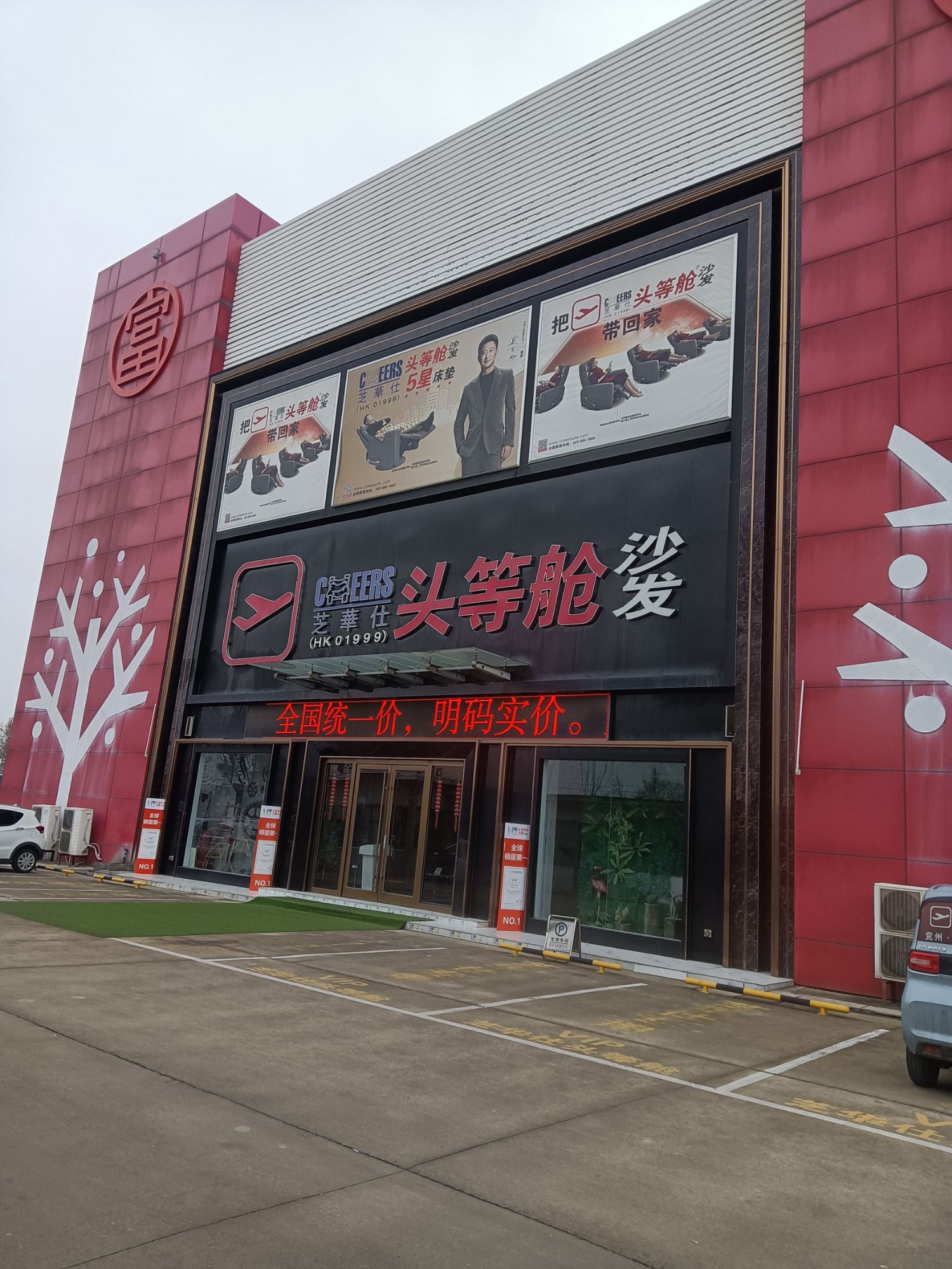 芝华仕头等舱沙发(兖州富居总店)