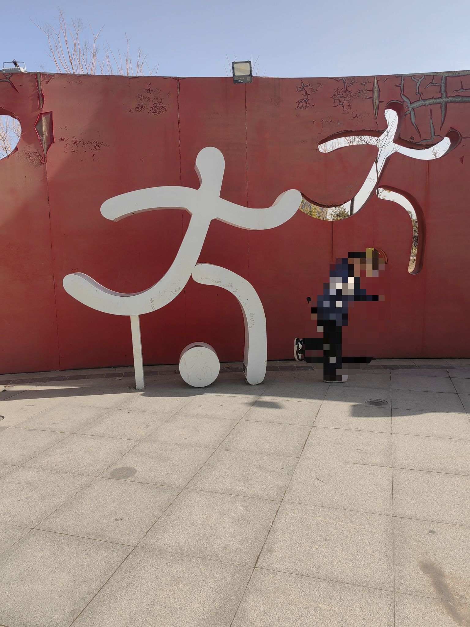 益民山体育公园