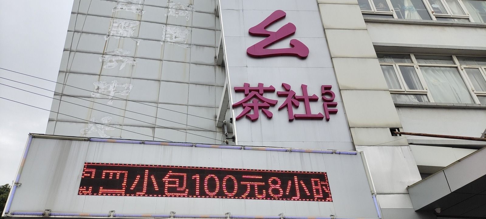 场地封面-十三幺茶社(尧化门店)