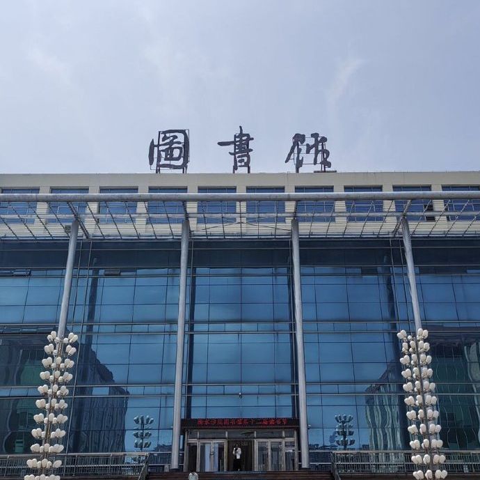衡水学院滨湖新校区