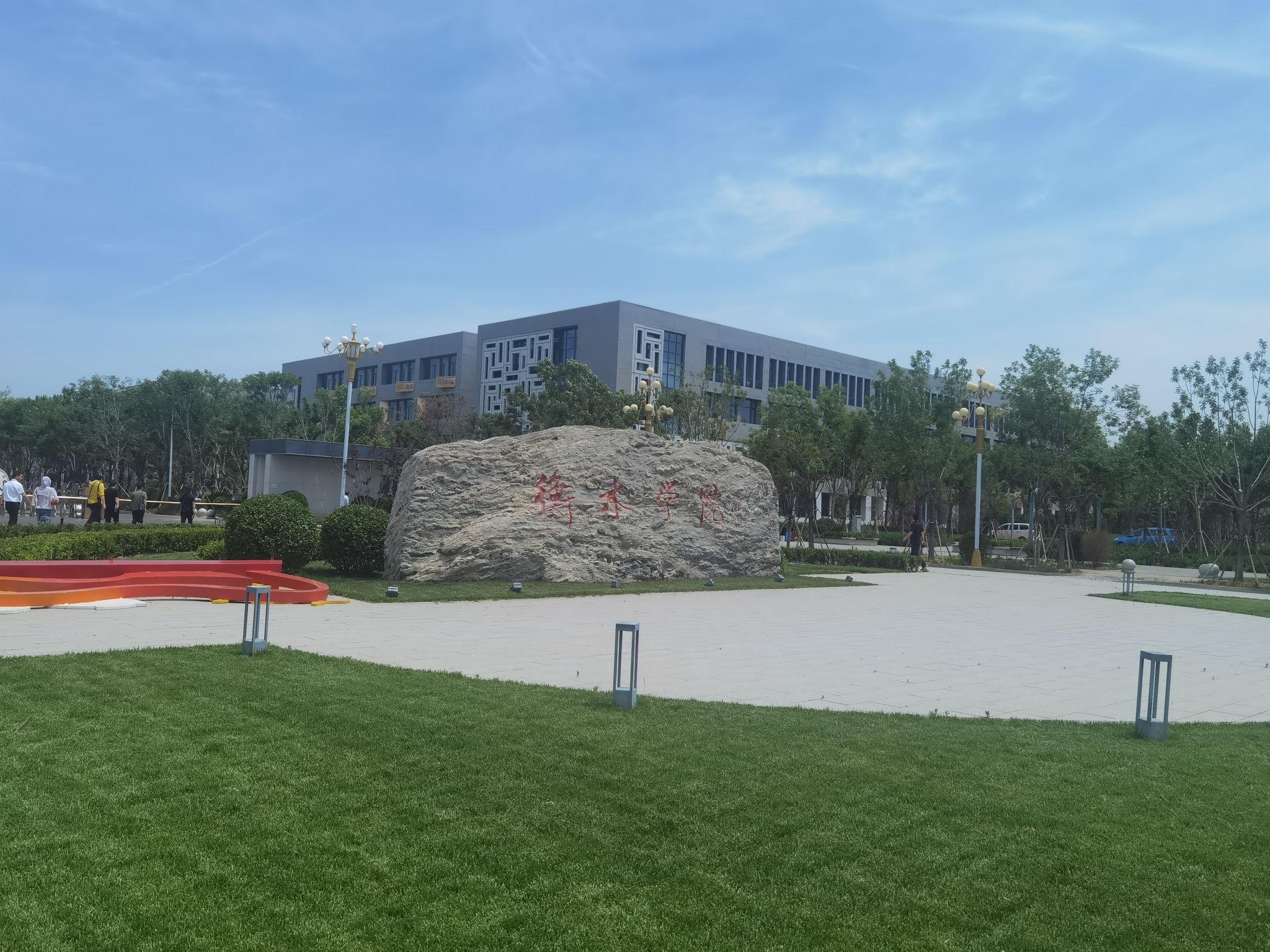 衡水学院滨湖新校区