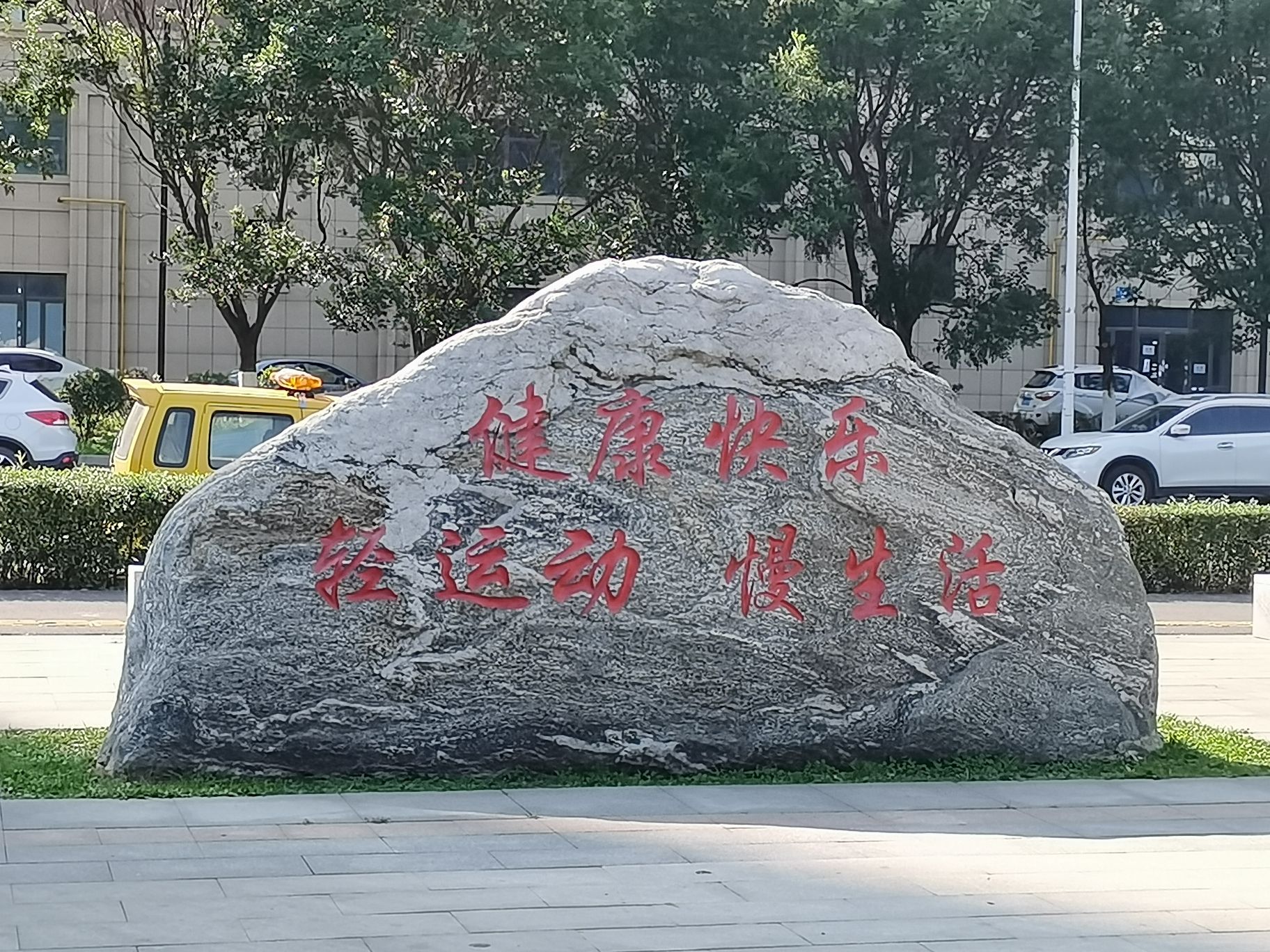 乐活公园旅行图片 2