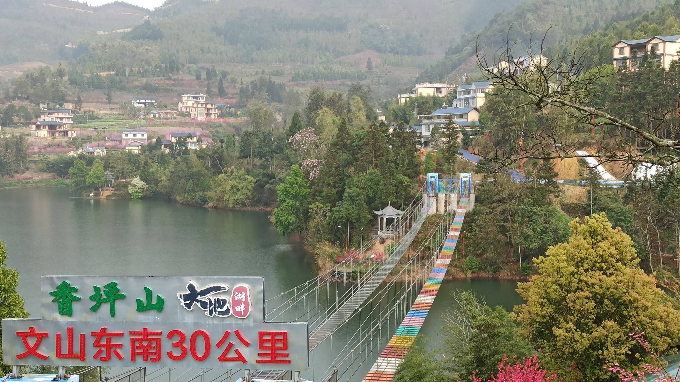 香坪山村景区