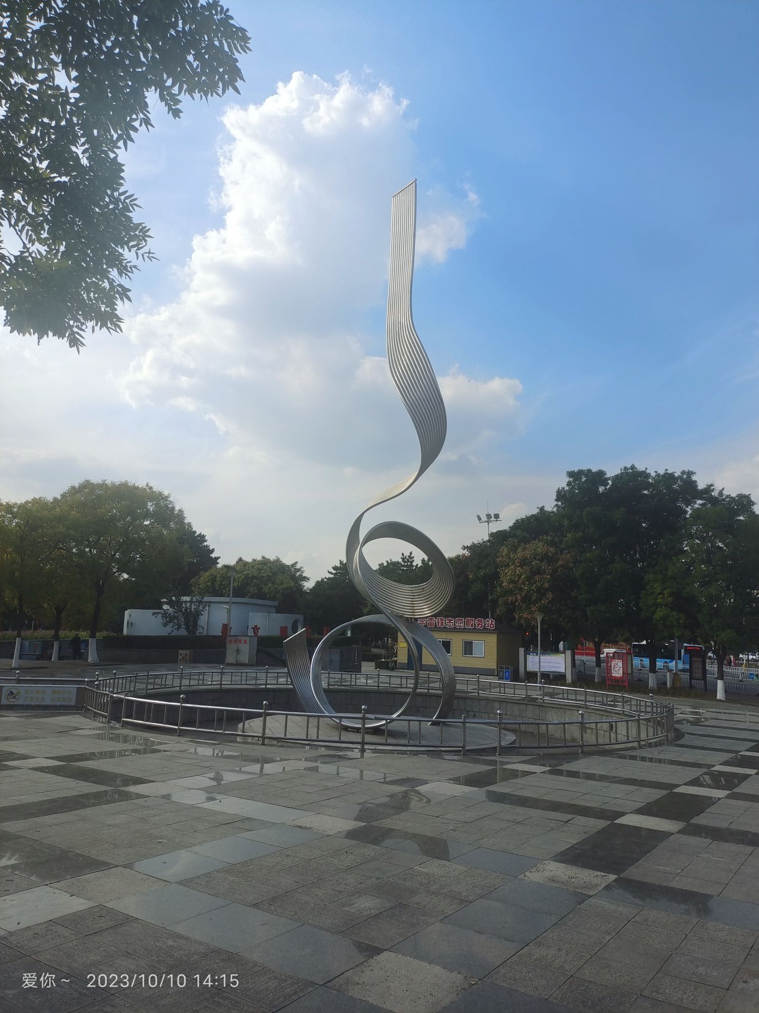健康主题公园旅行图片 2