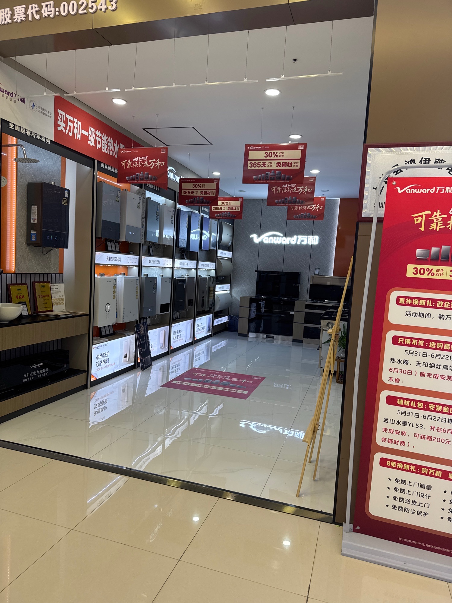 万和电气-红星美凯龙旗舰店