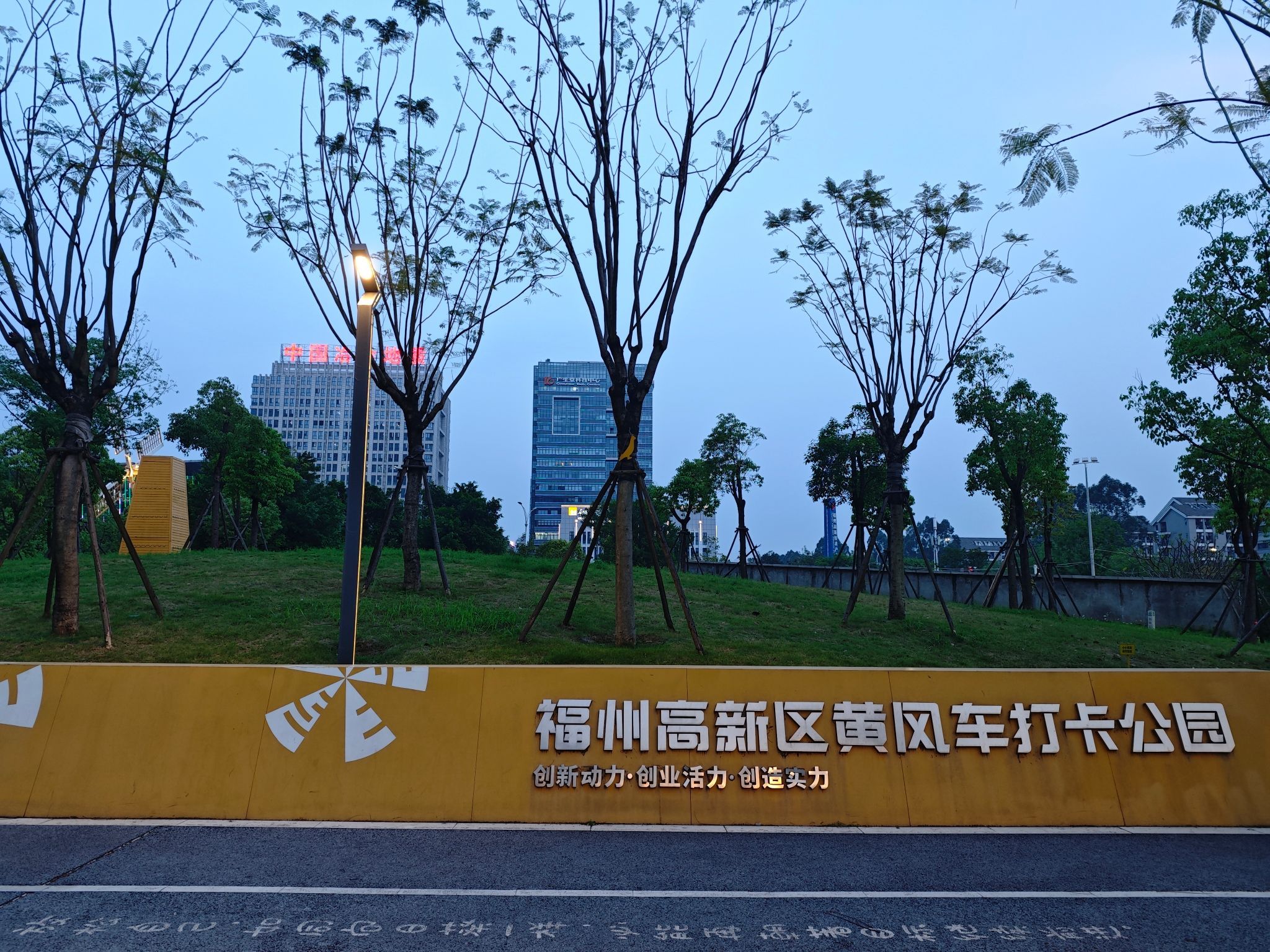 福州高新区黄风车公园旅行图片 3