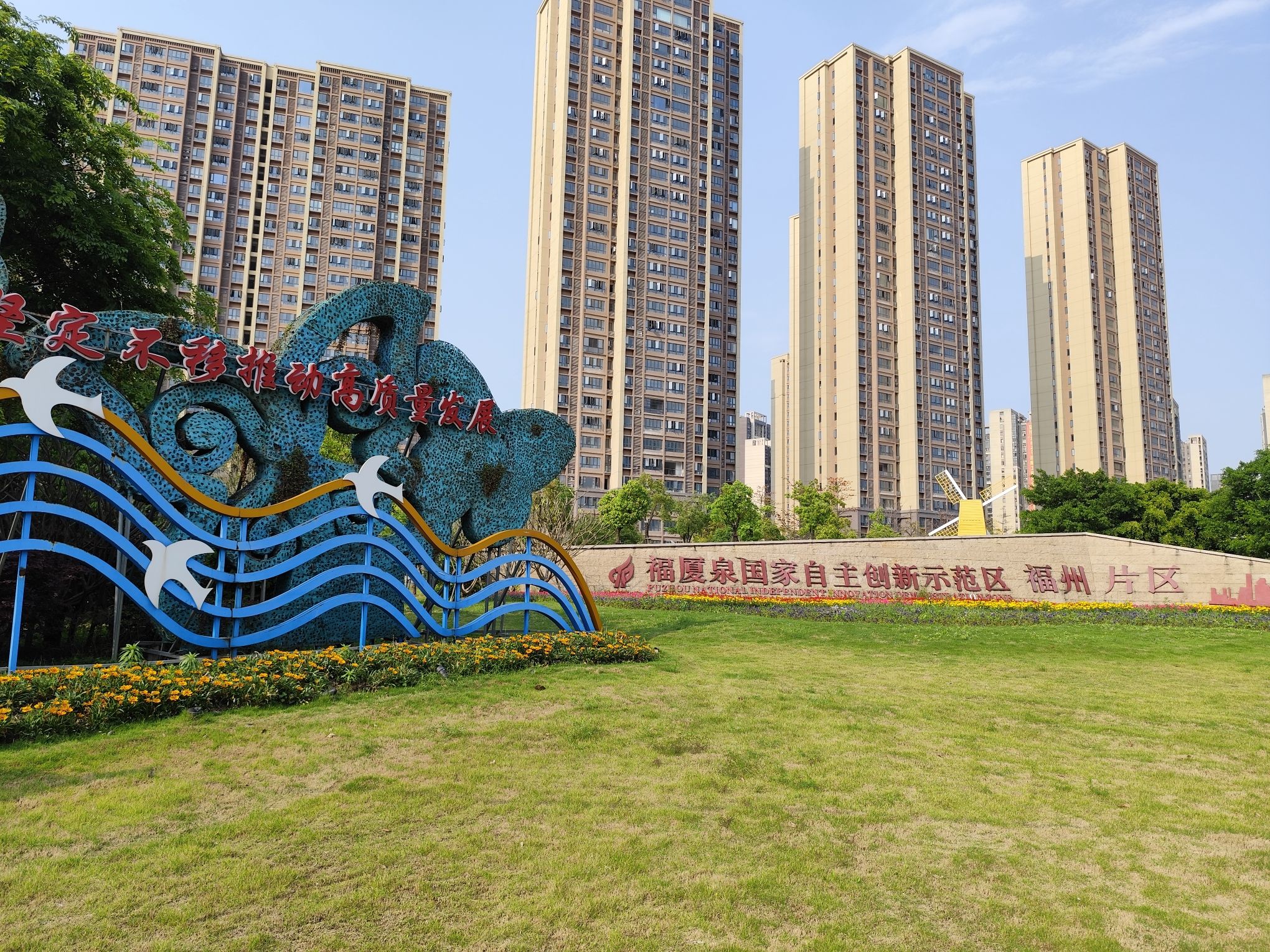 福州高新区黄风车公园旅行图片 1