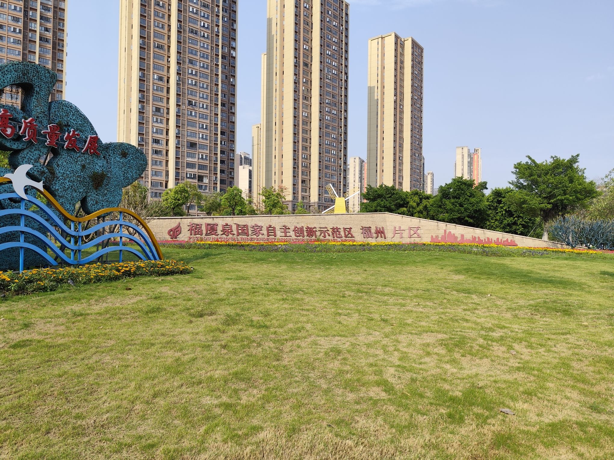 福州高新区黄风车公园旅行图片 2
