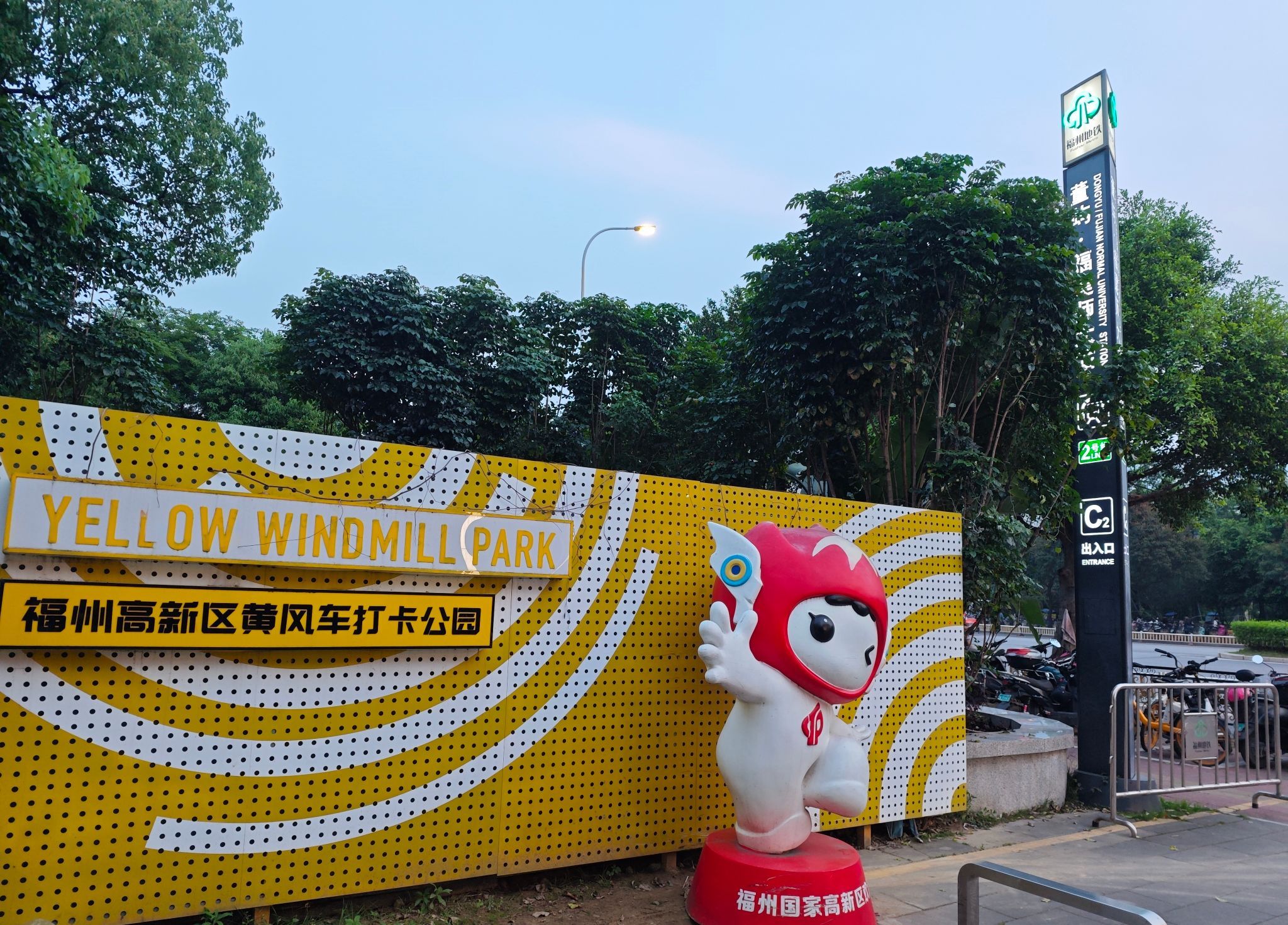 福州高新区黄风车公园旅行图片 2