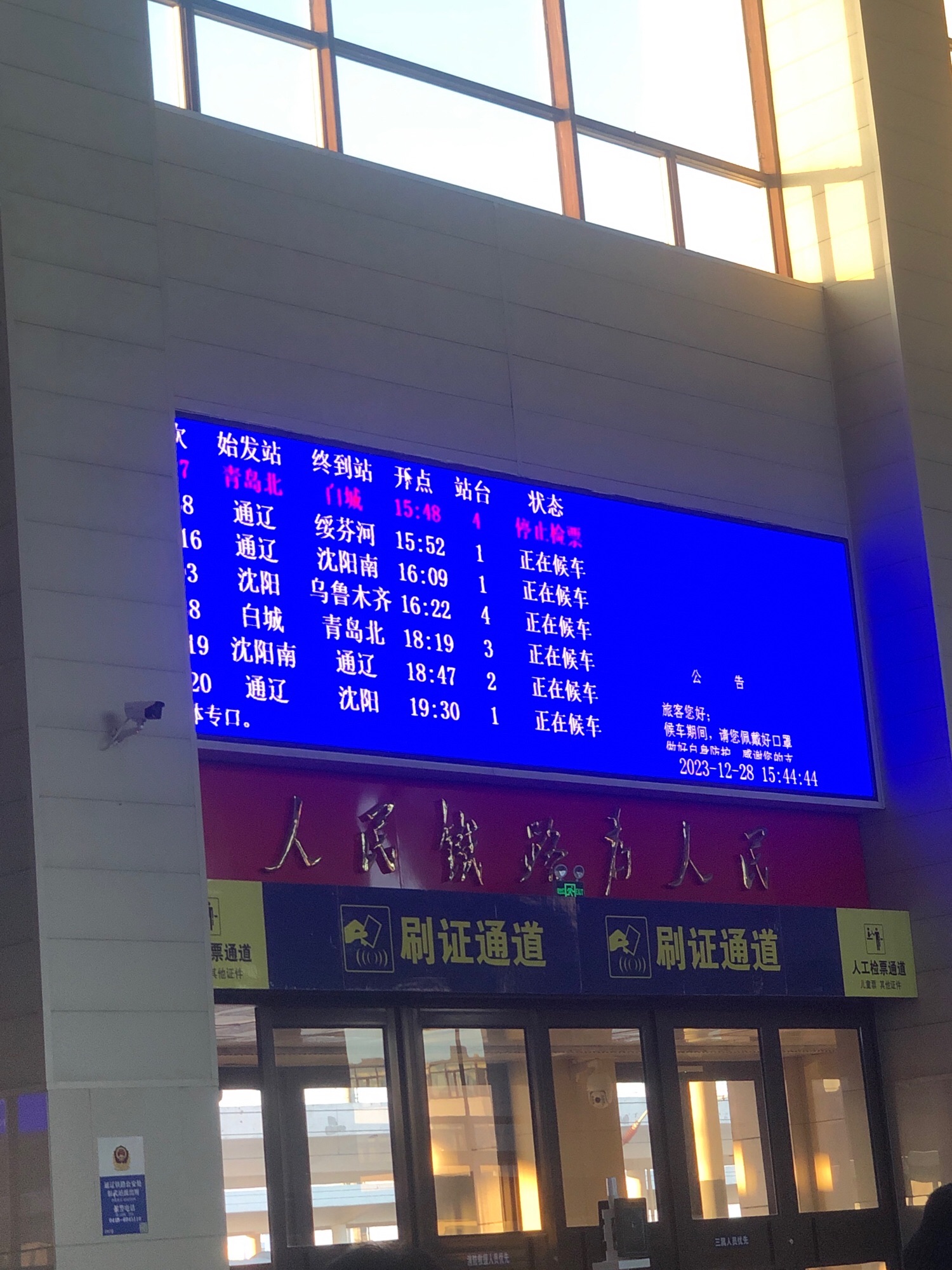 彰武汽车客运站