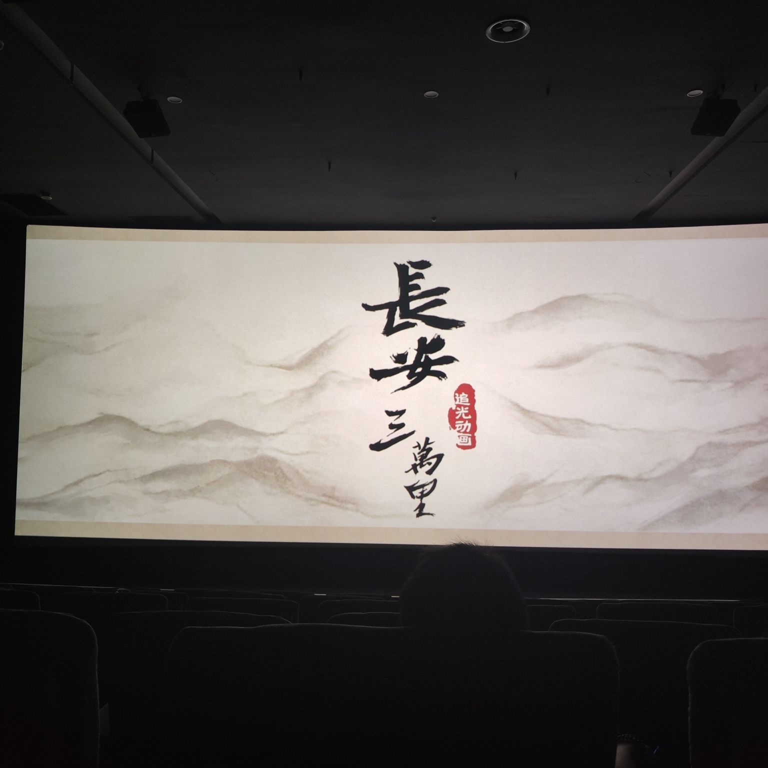 沃美巨幕影城(独山店)