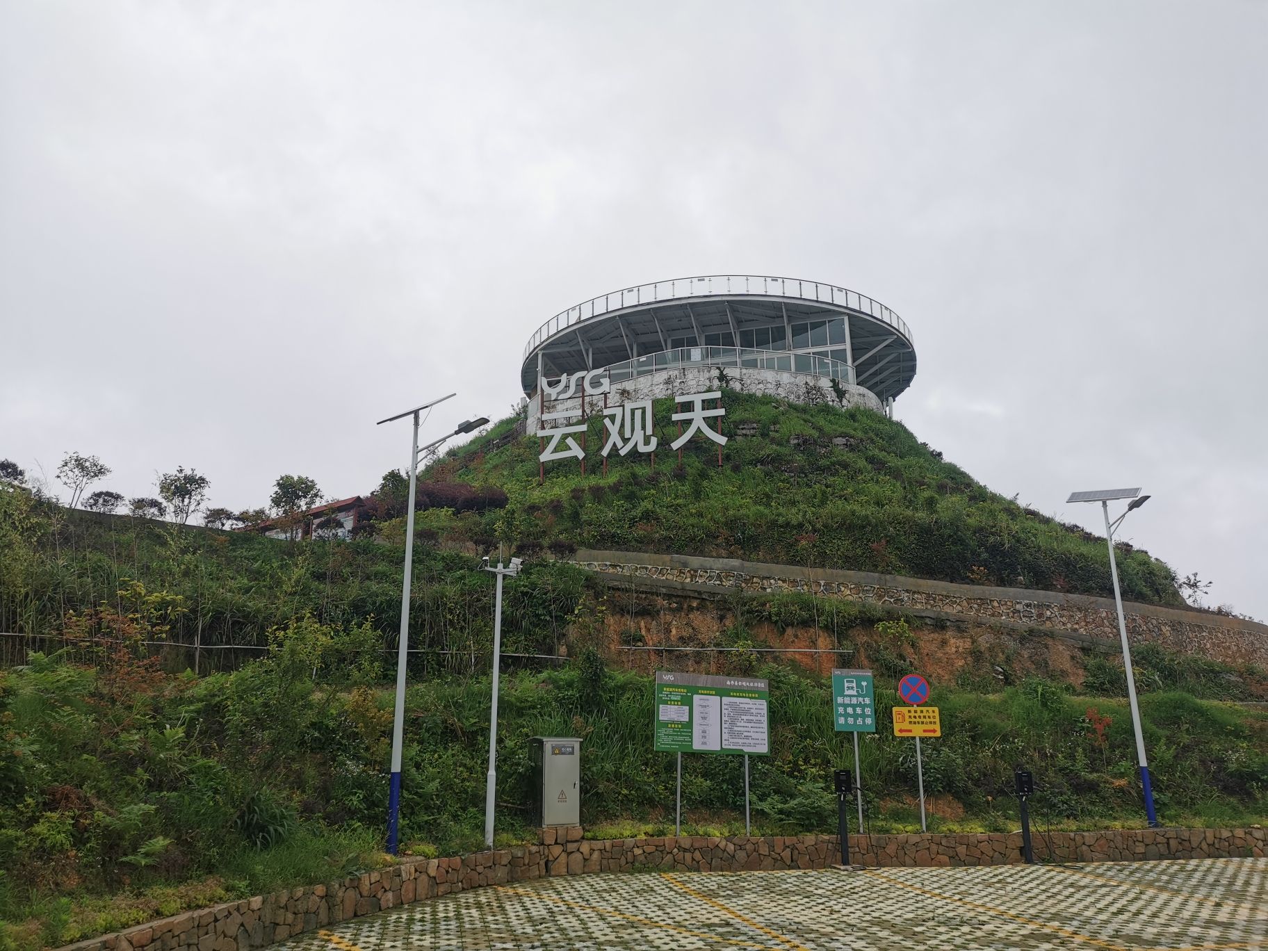 云观天观景台旅行图片 2
