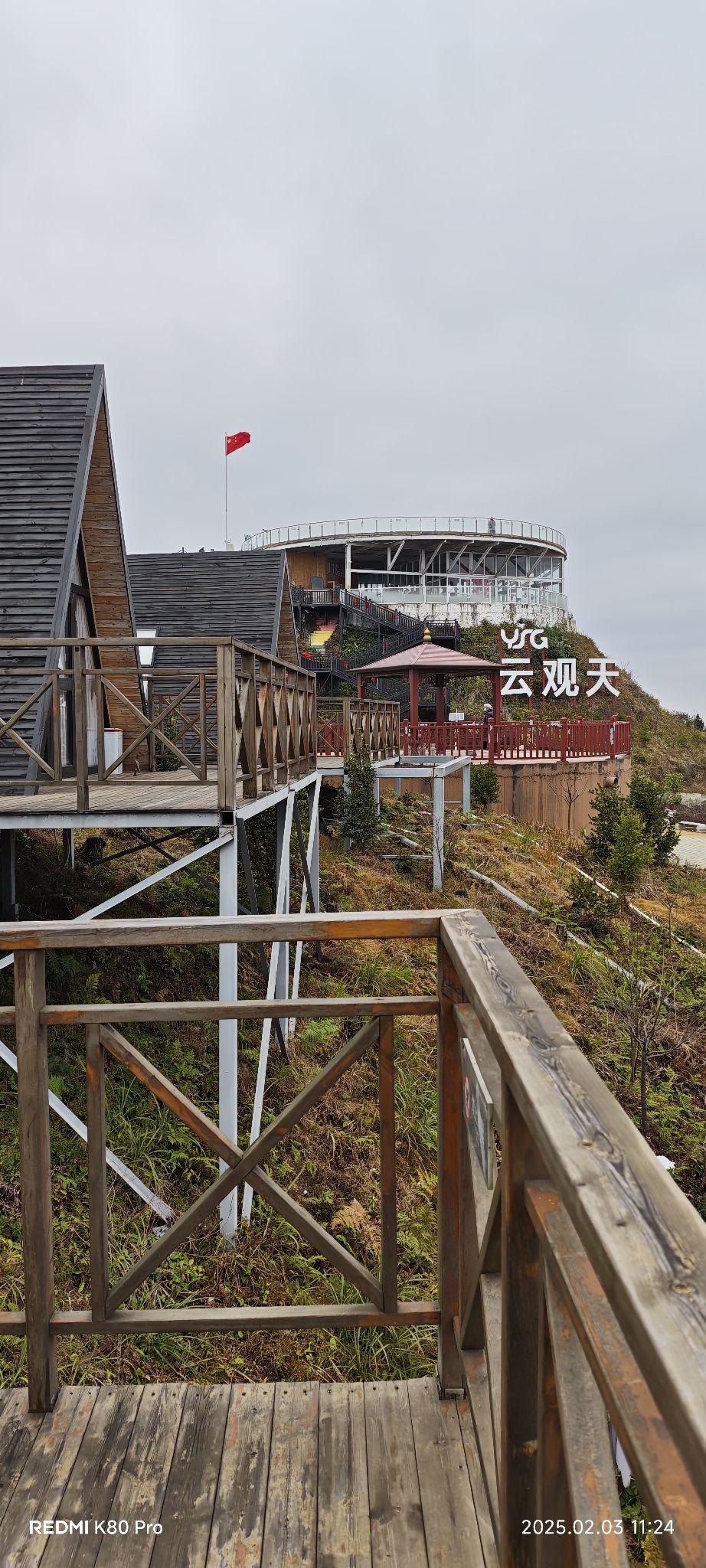 云观天观景台旅行图片 1