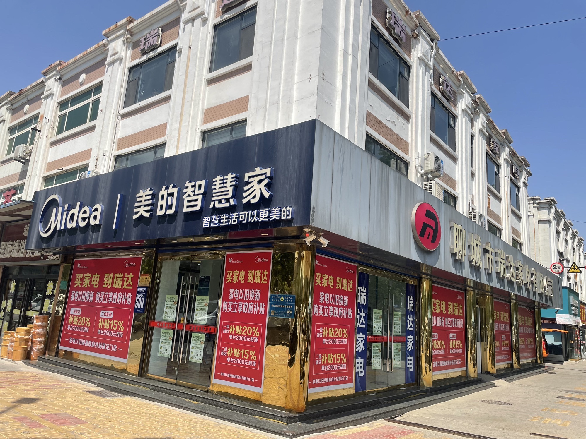美的智慧家(古楼瑞达旗舰店)