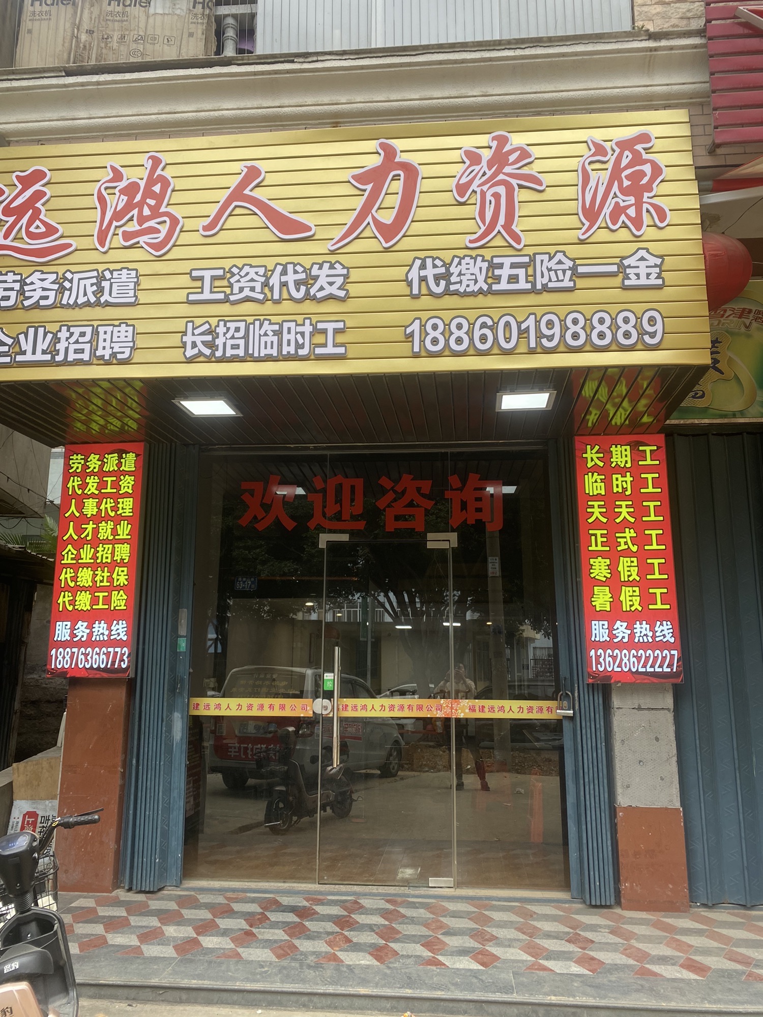 远鸿人力资源