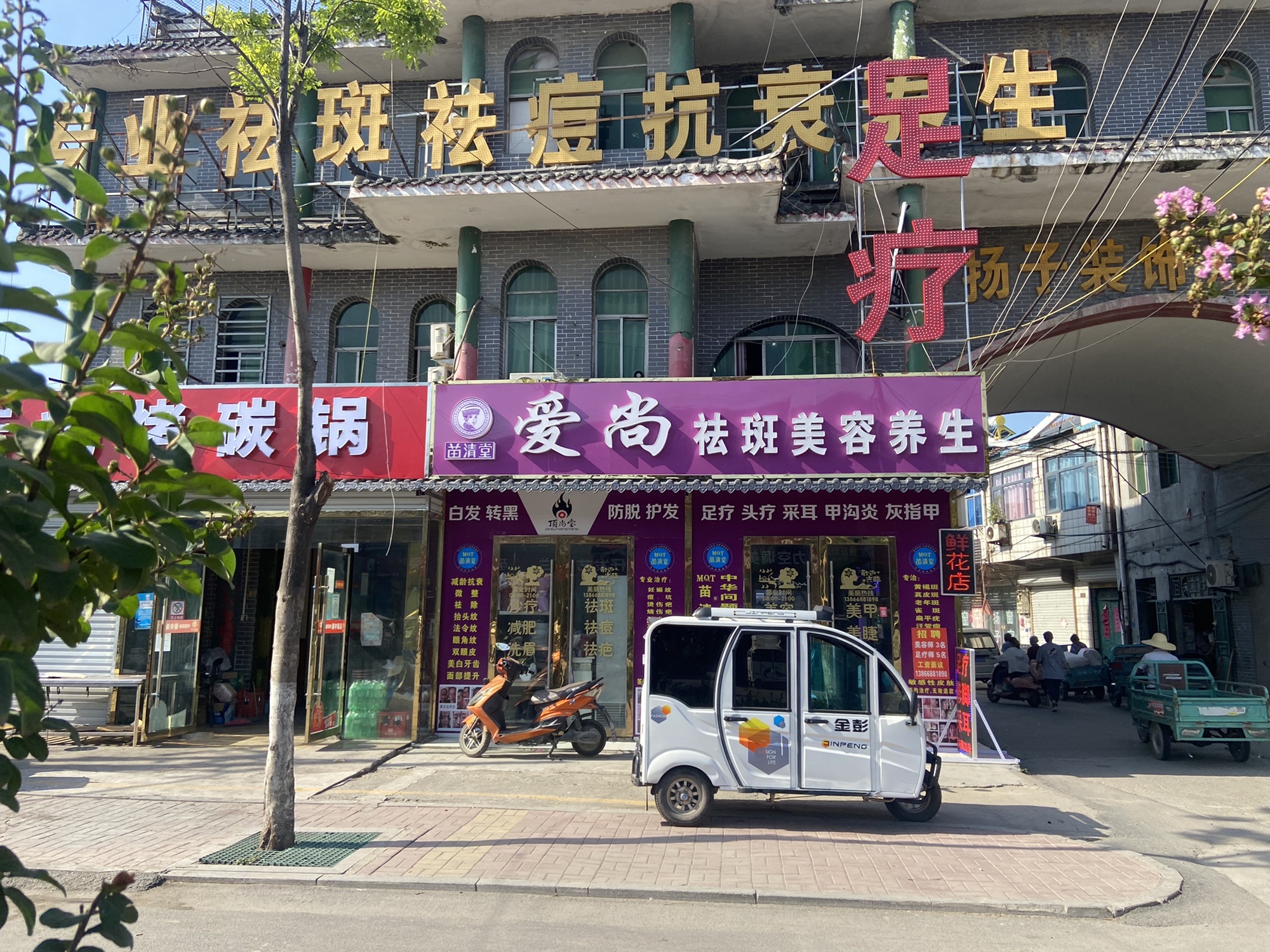 趣容·爱尚祛斑美容养生