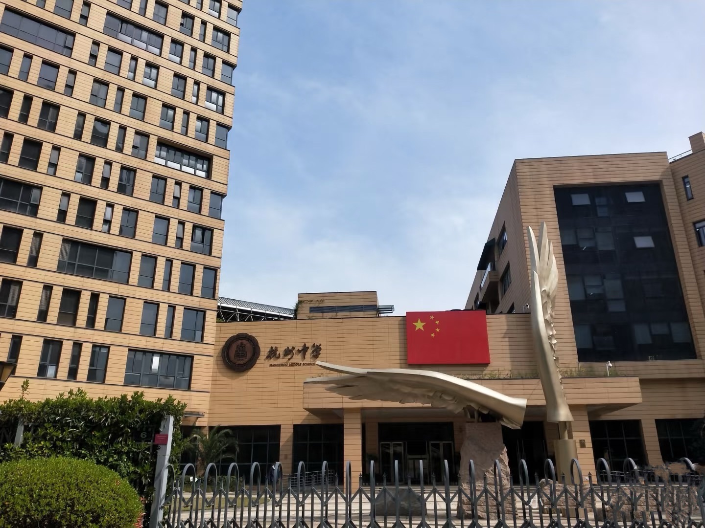杭州市杭州中学