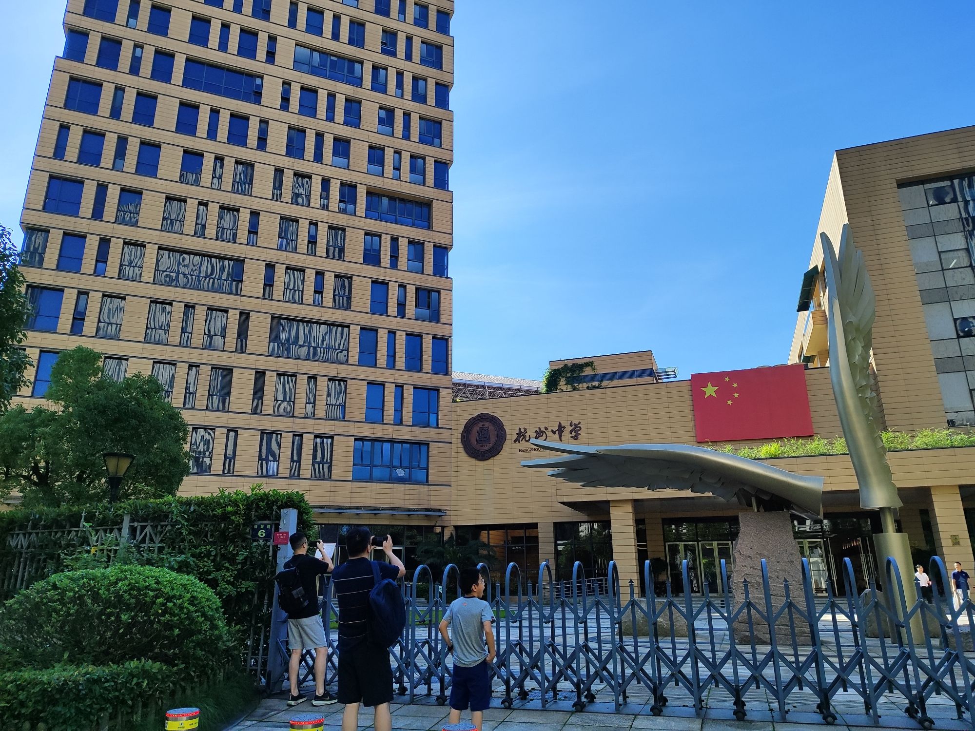 杭州市杭州中学