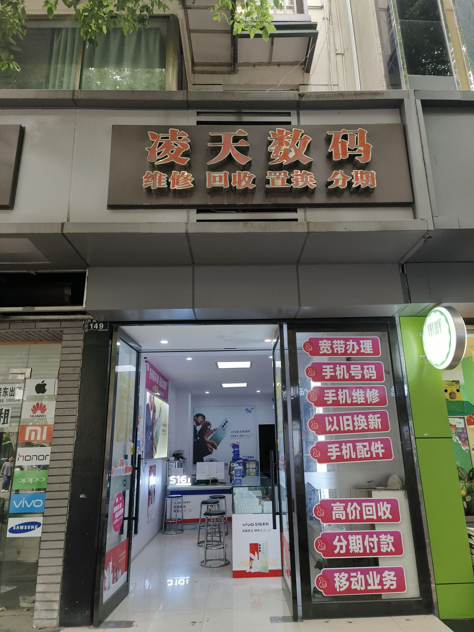 凌天数码极修匠手机维修中心(越城区店)