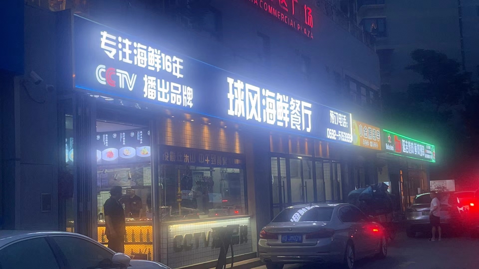 球风海鲜餐厅(岭下社区广场店)