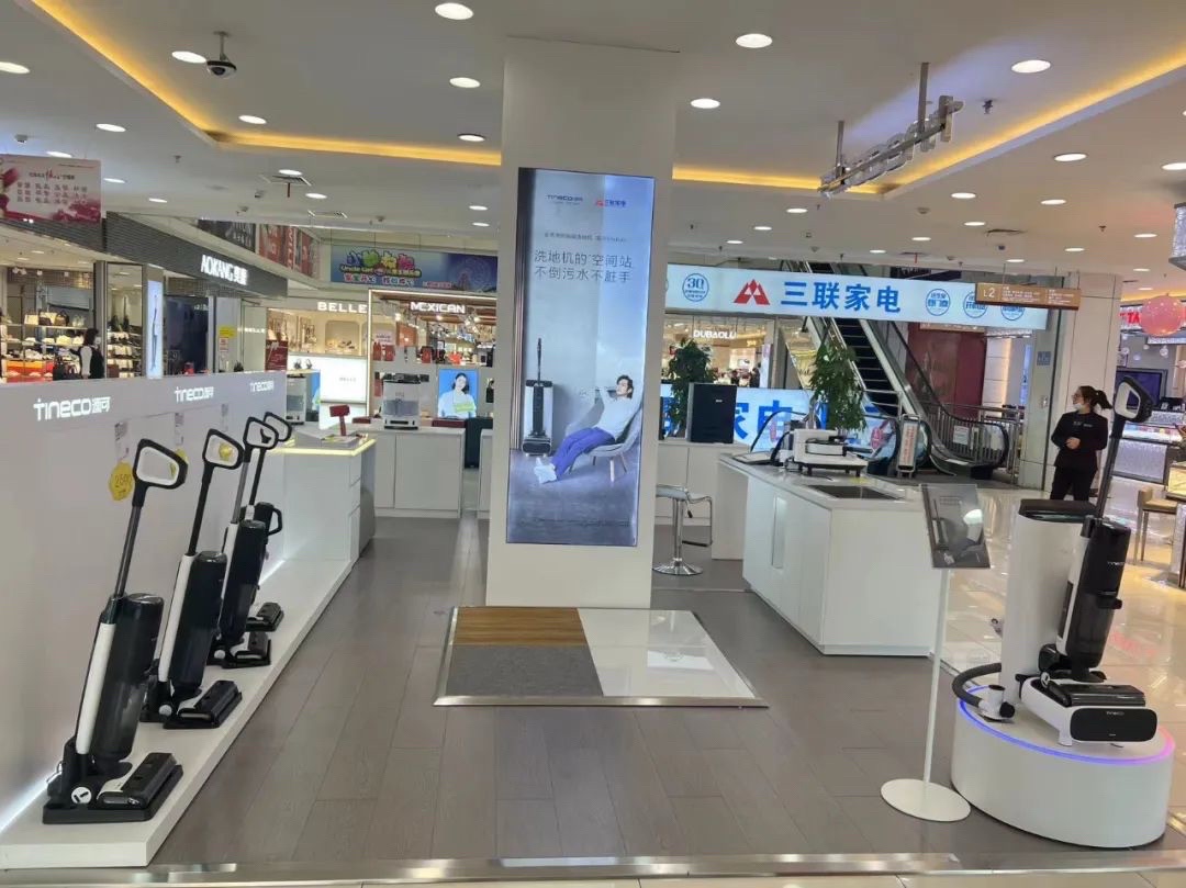 三联家电(牟平商场店)