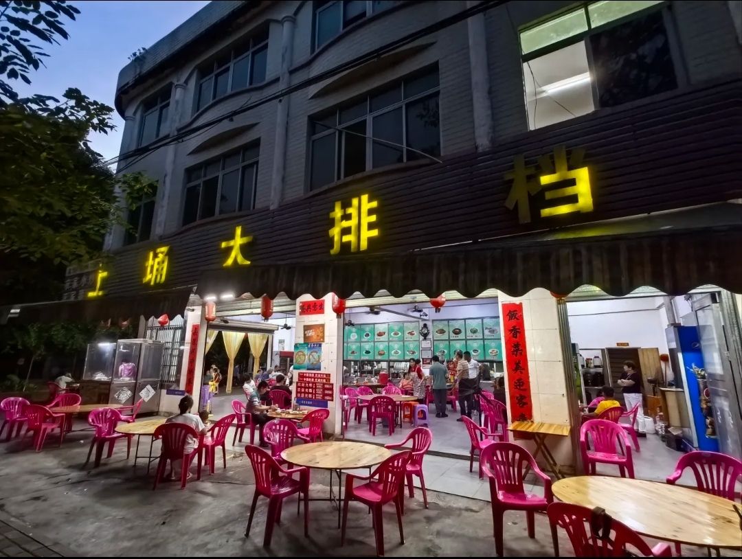 上埇大排档