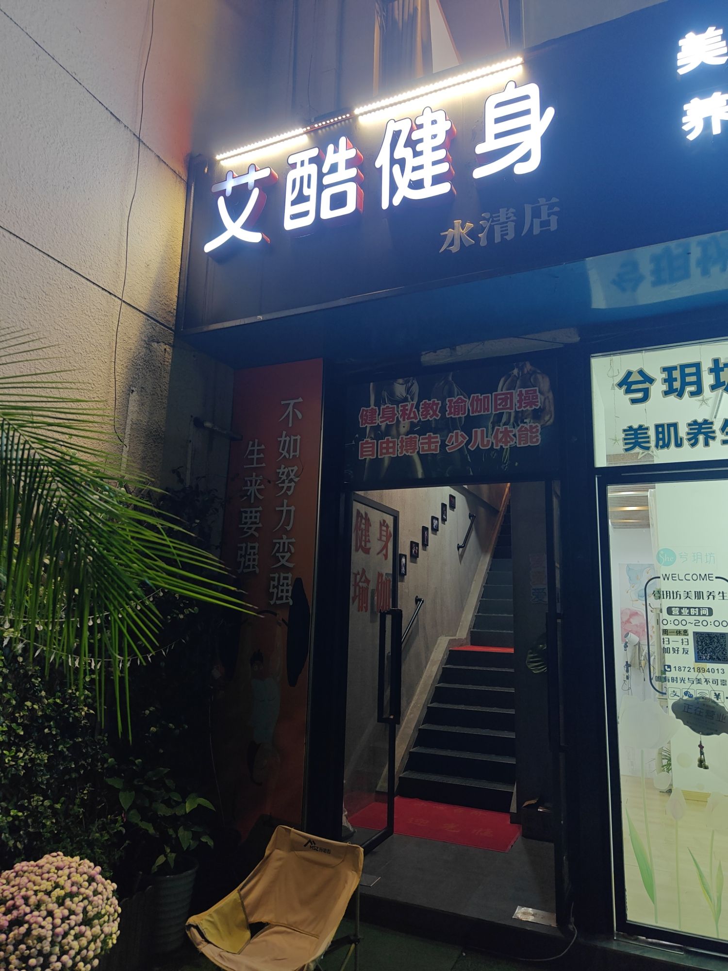 场地封面-艾酷健身