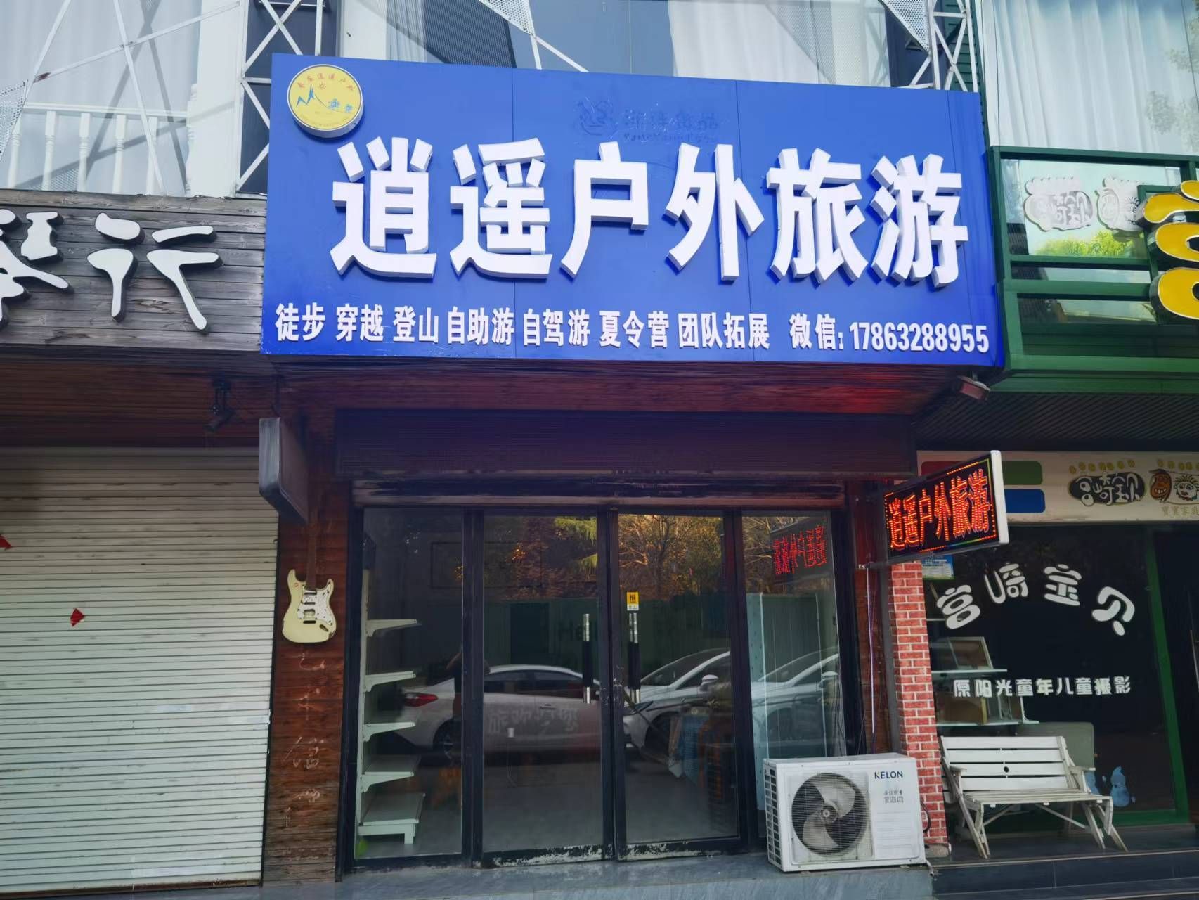 枣庄逍遥户外运动俱乐部
