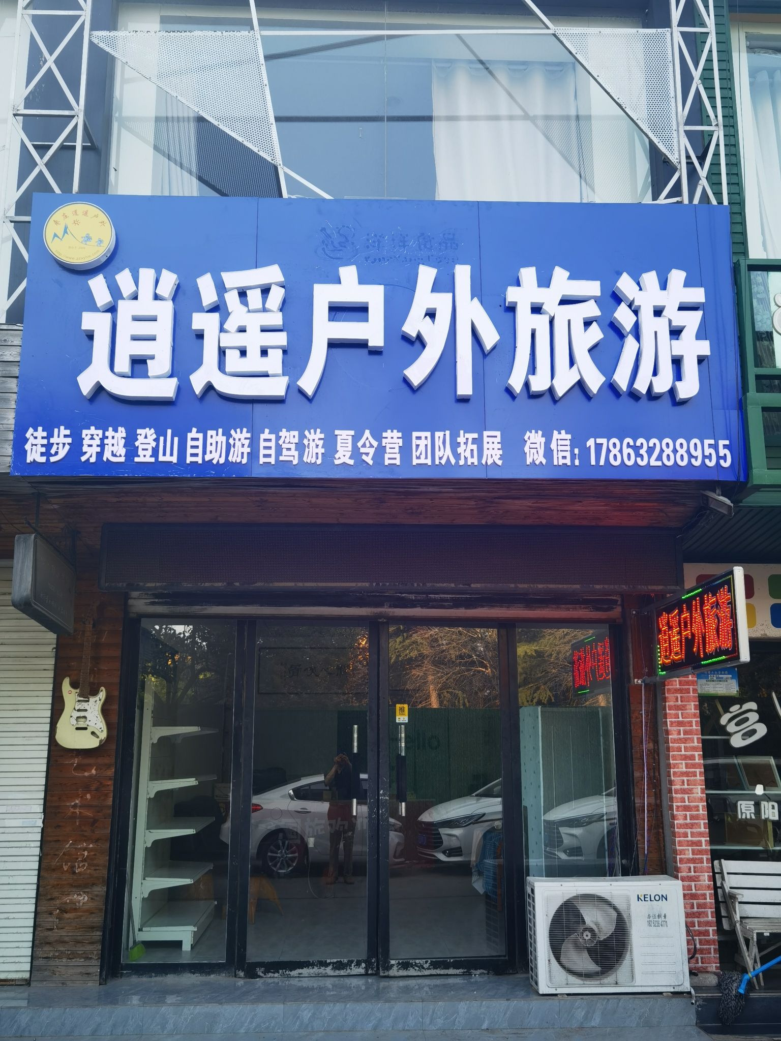枣庄逍遥户外运动俱乐部