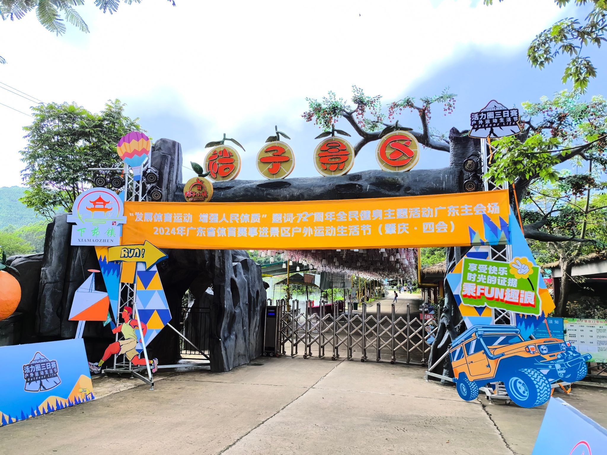 四会桔子景区旅行图片 1
