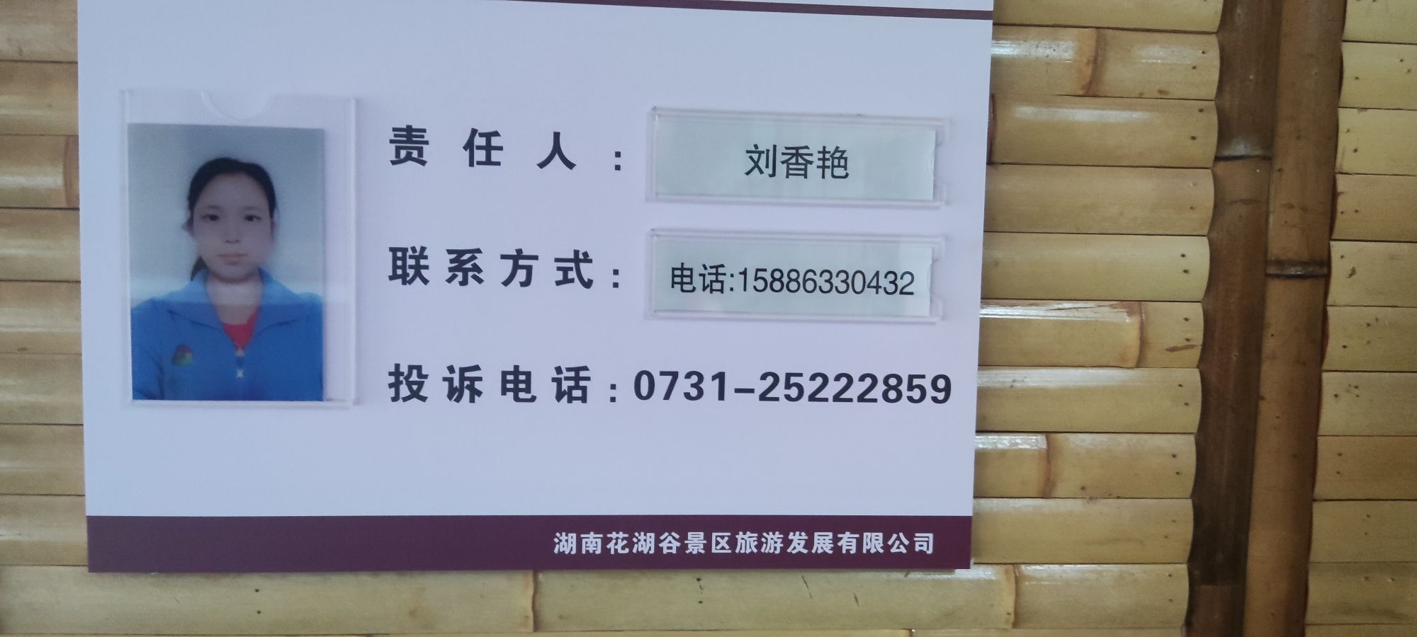 中国花湖谷景区旅行图片 1