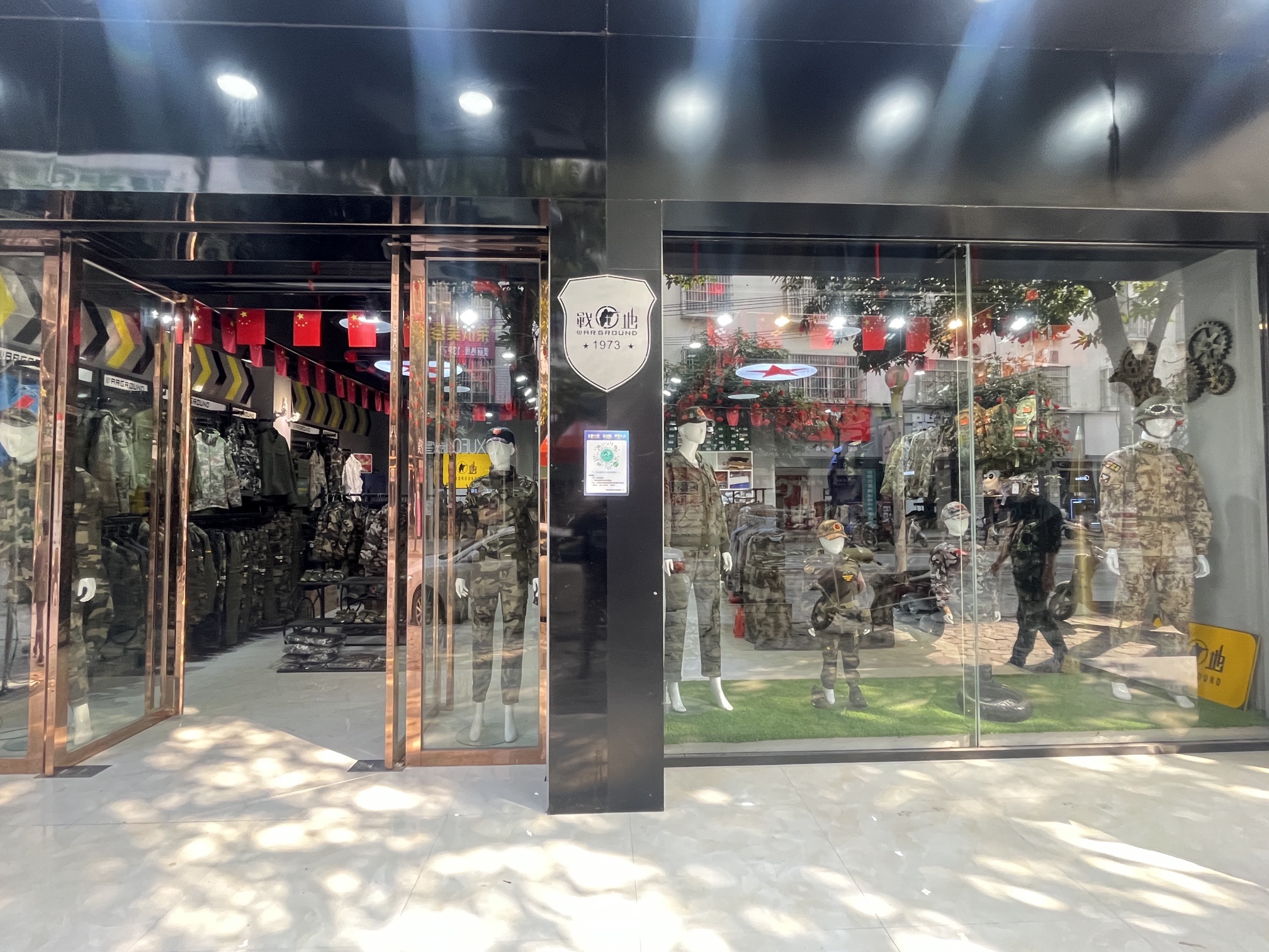 天峨县战地户外用品集合店