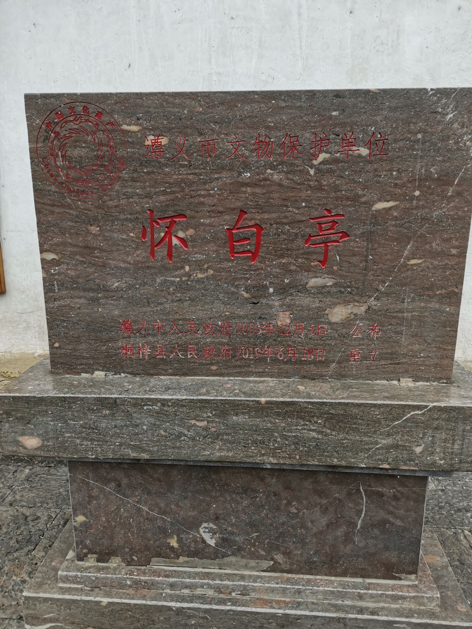 太白碑亭旅行图片 1