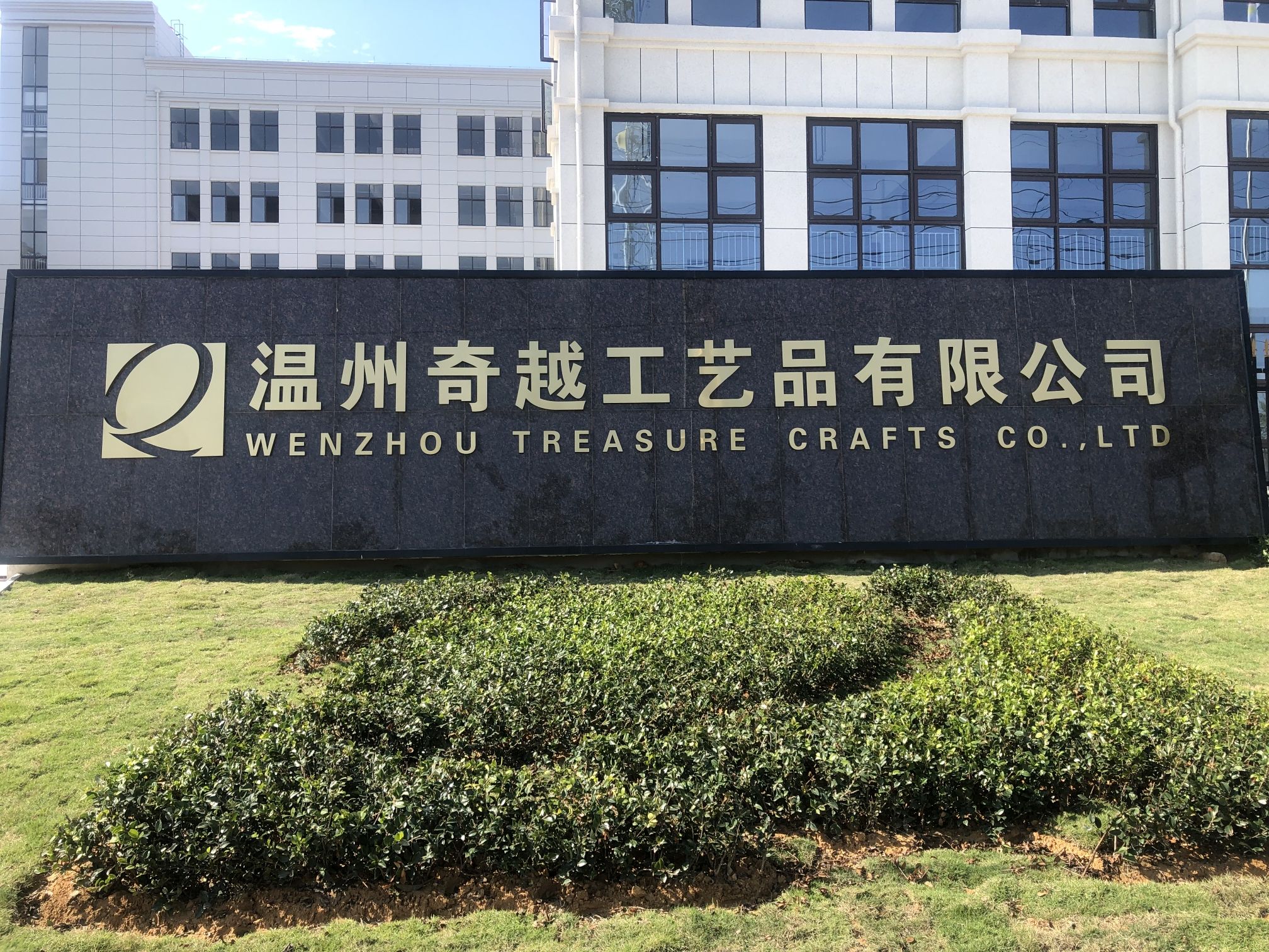 浙江奇越工艺品有限公司